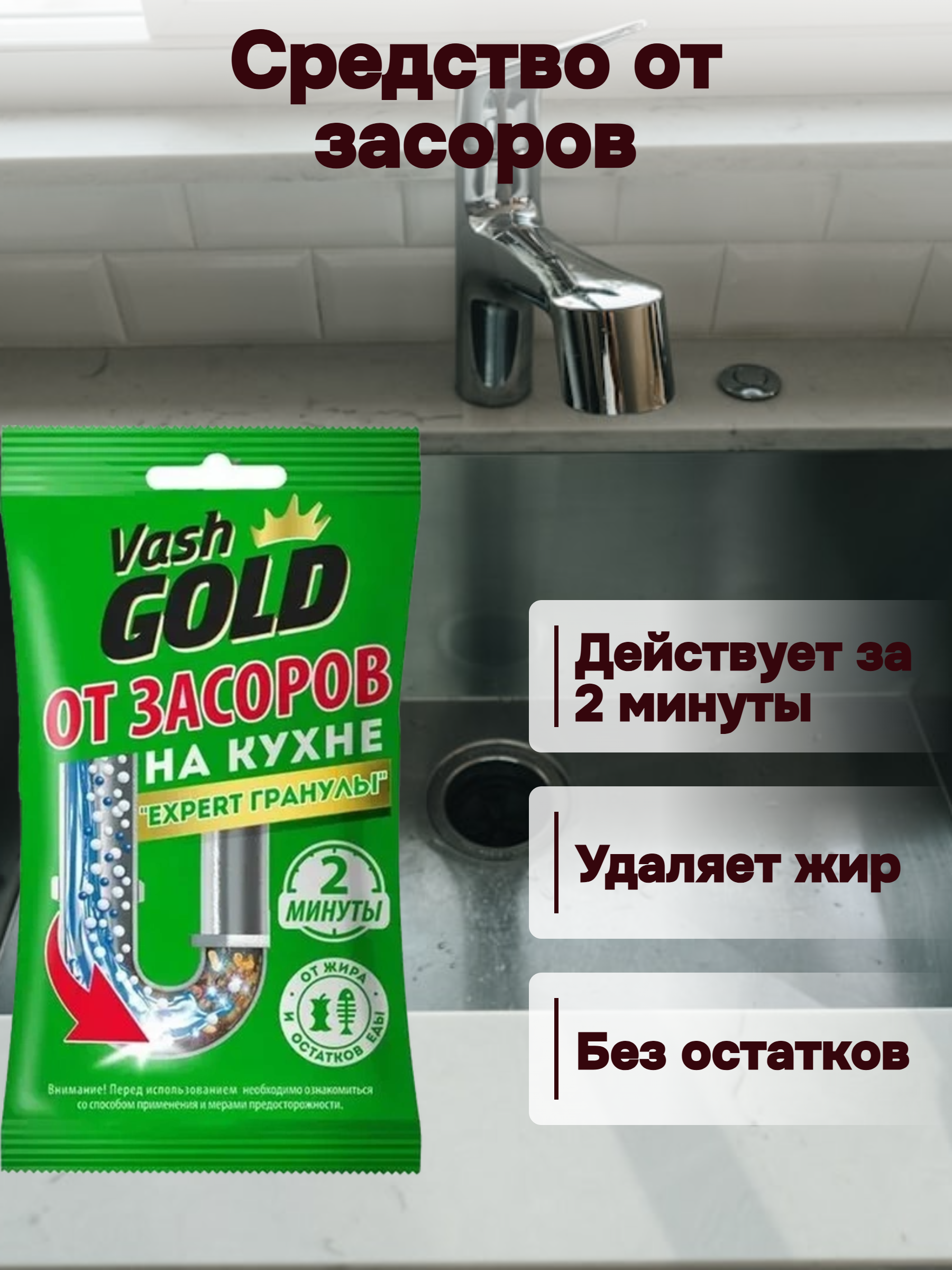 Vash Gold Expert Гранулы От засоров на кухне Гранулированное средство для прочистки труб 70 гр