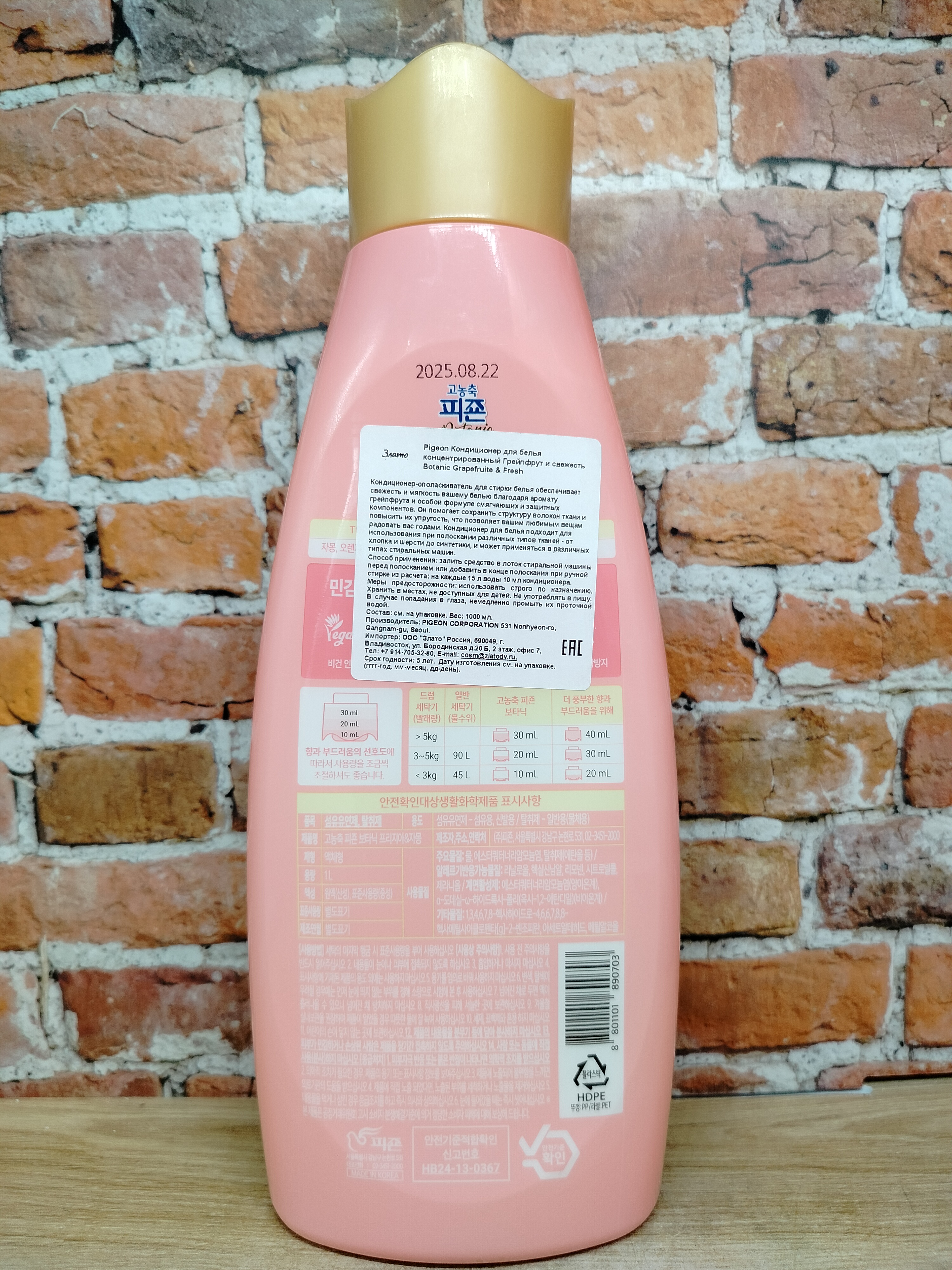 Pigeon Rich Perfume Botanic Кондиционер для белья супер-концентрат с ароматом Спелого грейпфрута 1 л