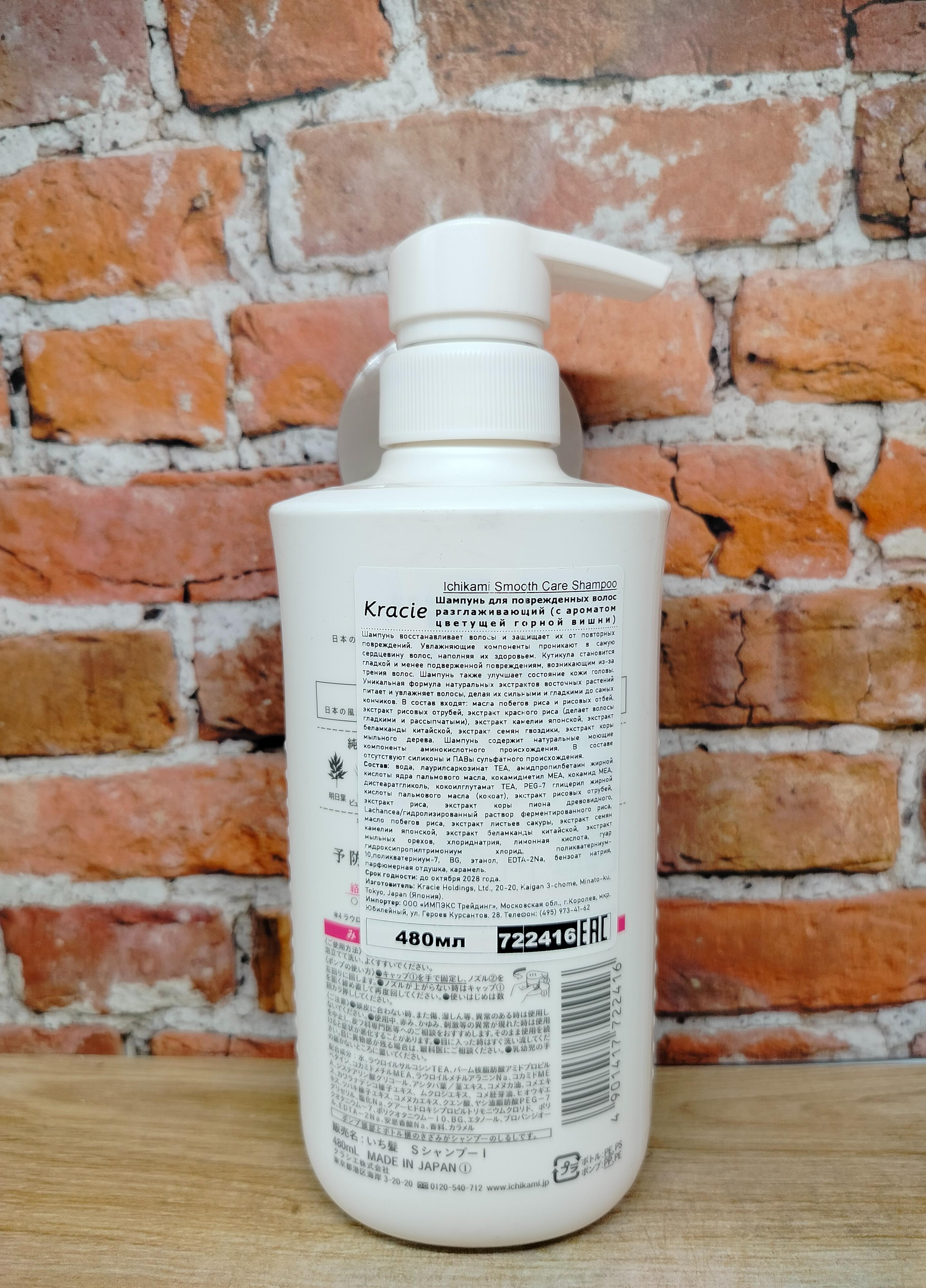 Kracie Ichikami Smooth Care Шампунь разглаживающий для поврежденных волос с ароматом горной сакуры 480 мл