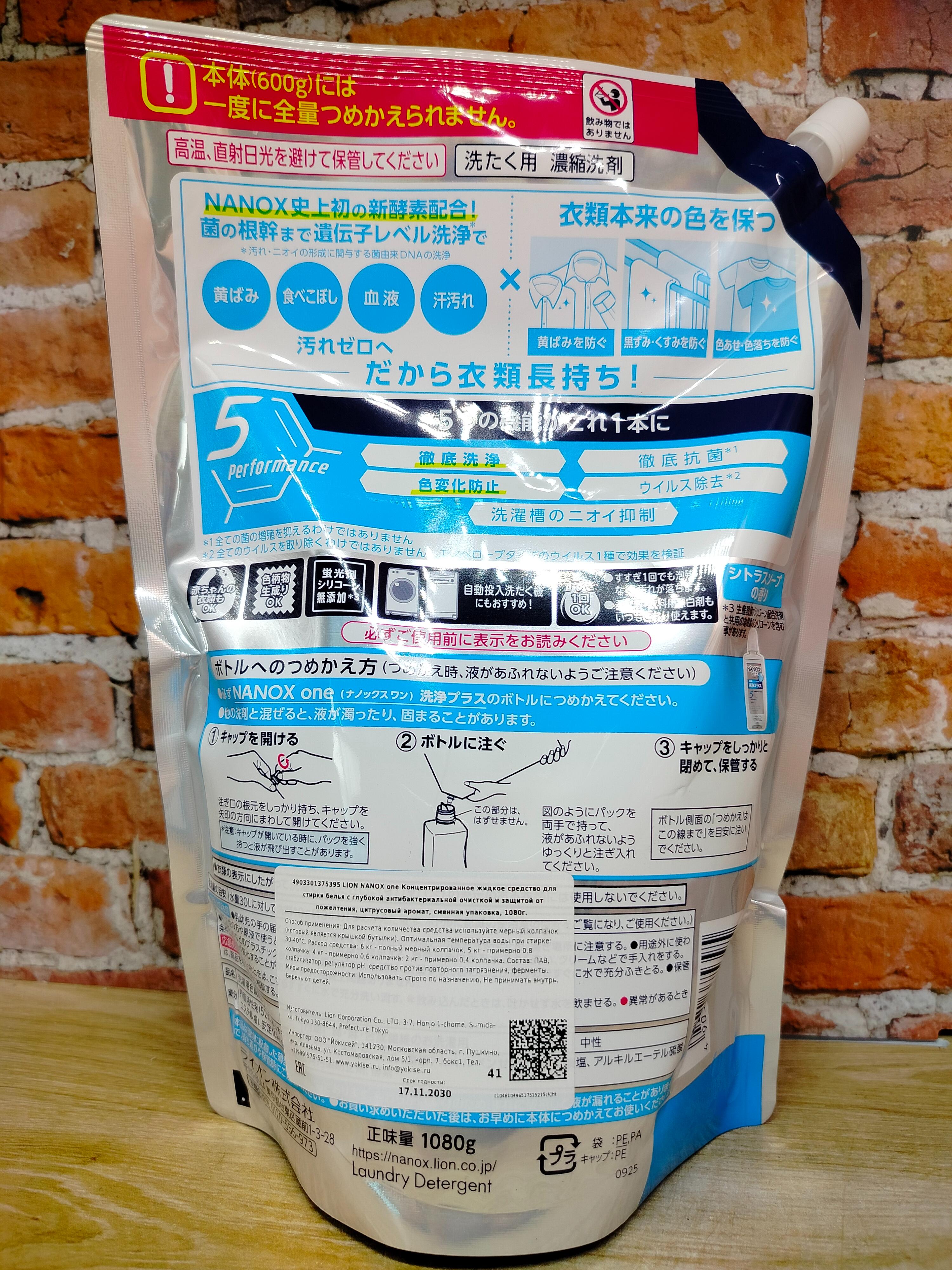 Lion Nanox One 5 Perfomance Жидкое средство для стирки белья антибактериальное дезодорирующее Цитрус 1080 гр на 108 стирок в мягкой упаковке
