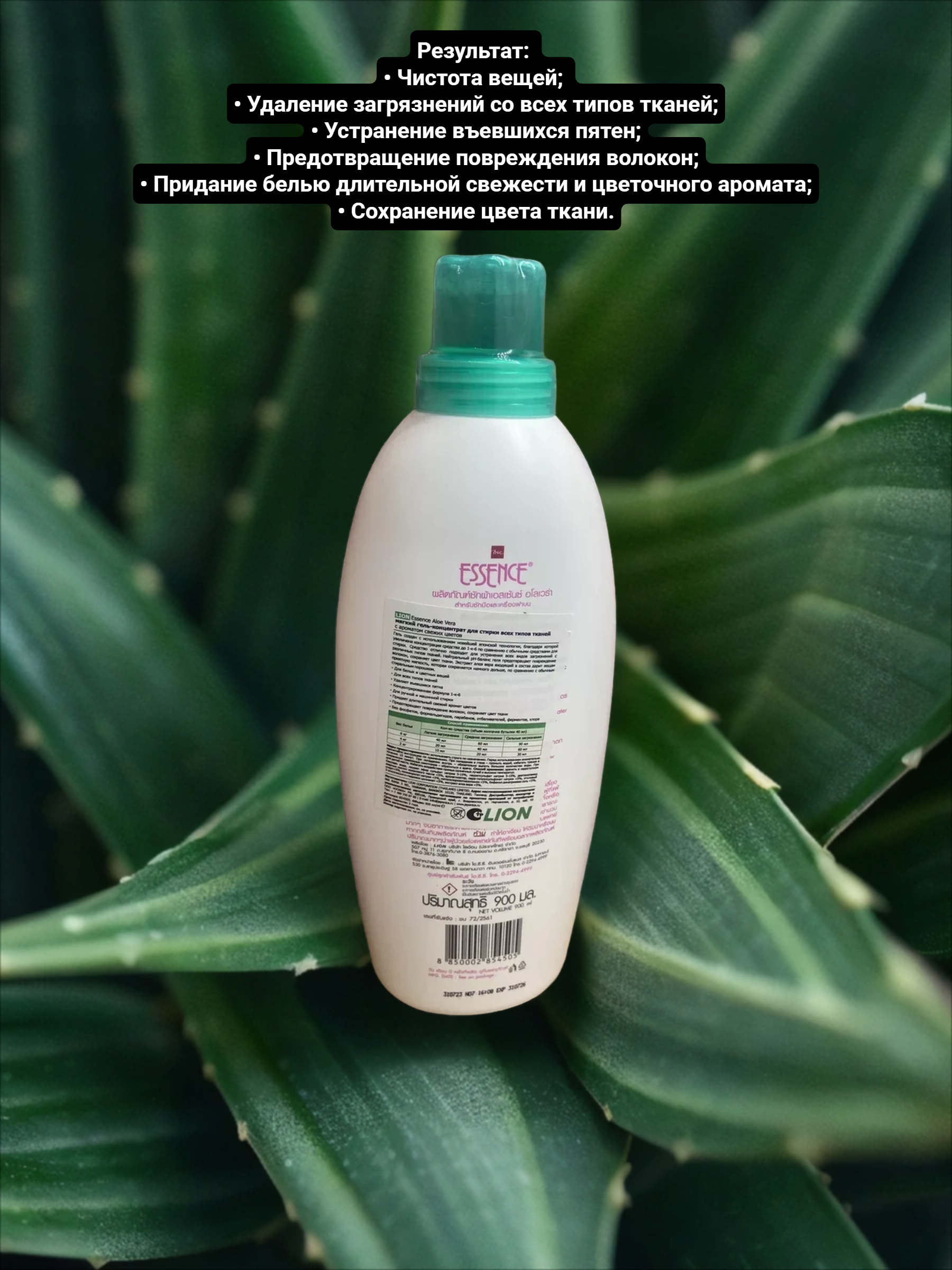 Lion Essence Aloe Vera Супер концентрированный гель для стирки с Алое вера и ароматом Свежих цветов 900 мл