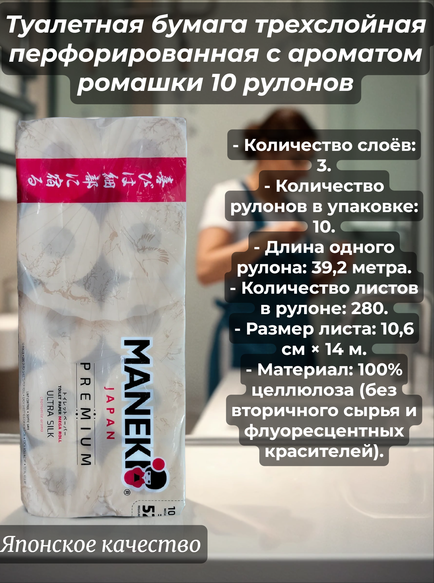 Maneki Kabi Premium Туалетная бумага трехслойная перфорированная с ароматом ромашки 10 рулонов