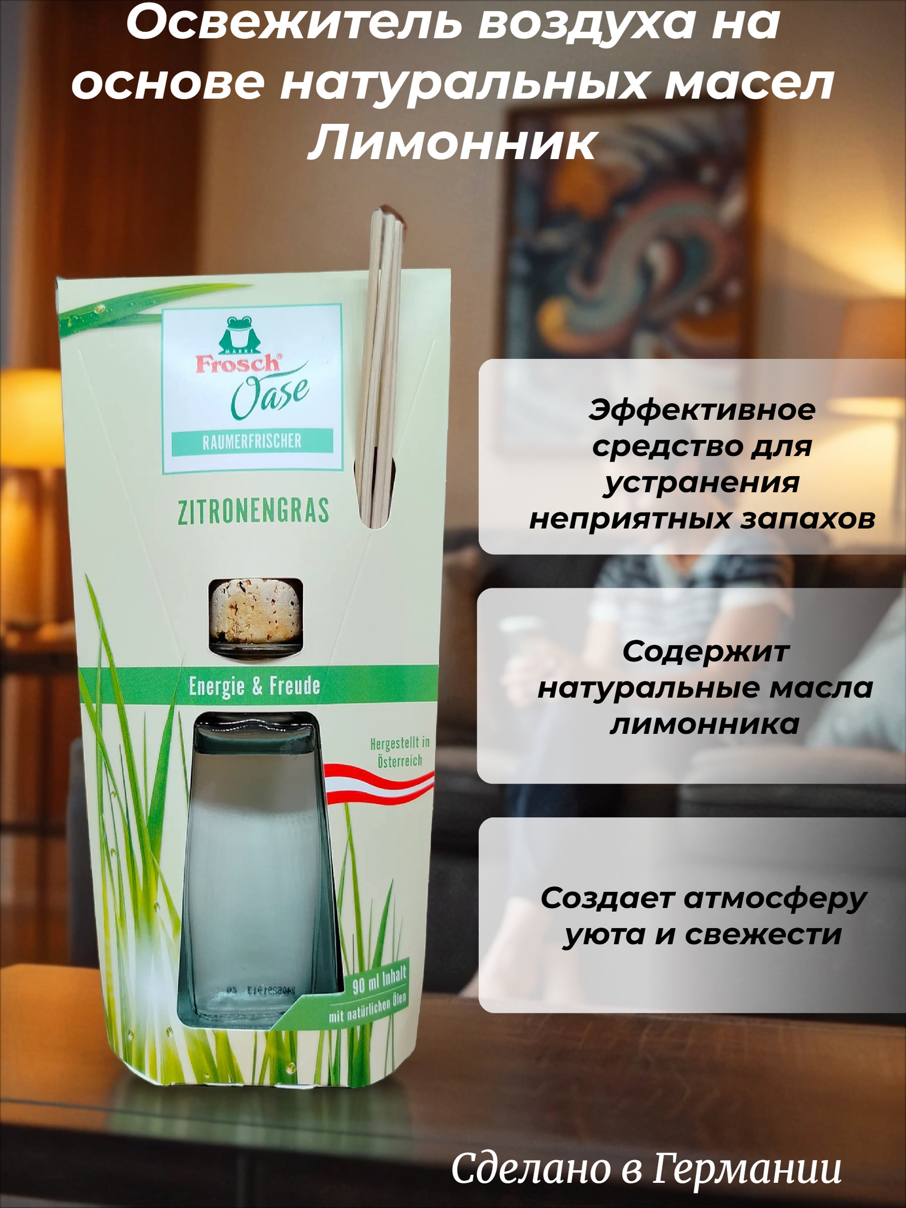 Frosch Освежитель воздуха на основе натуральных масел Лимонник 90 мл