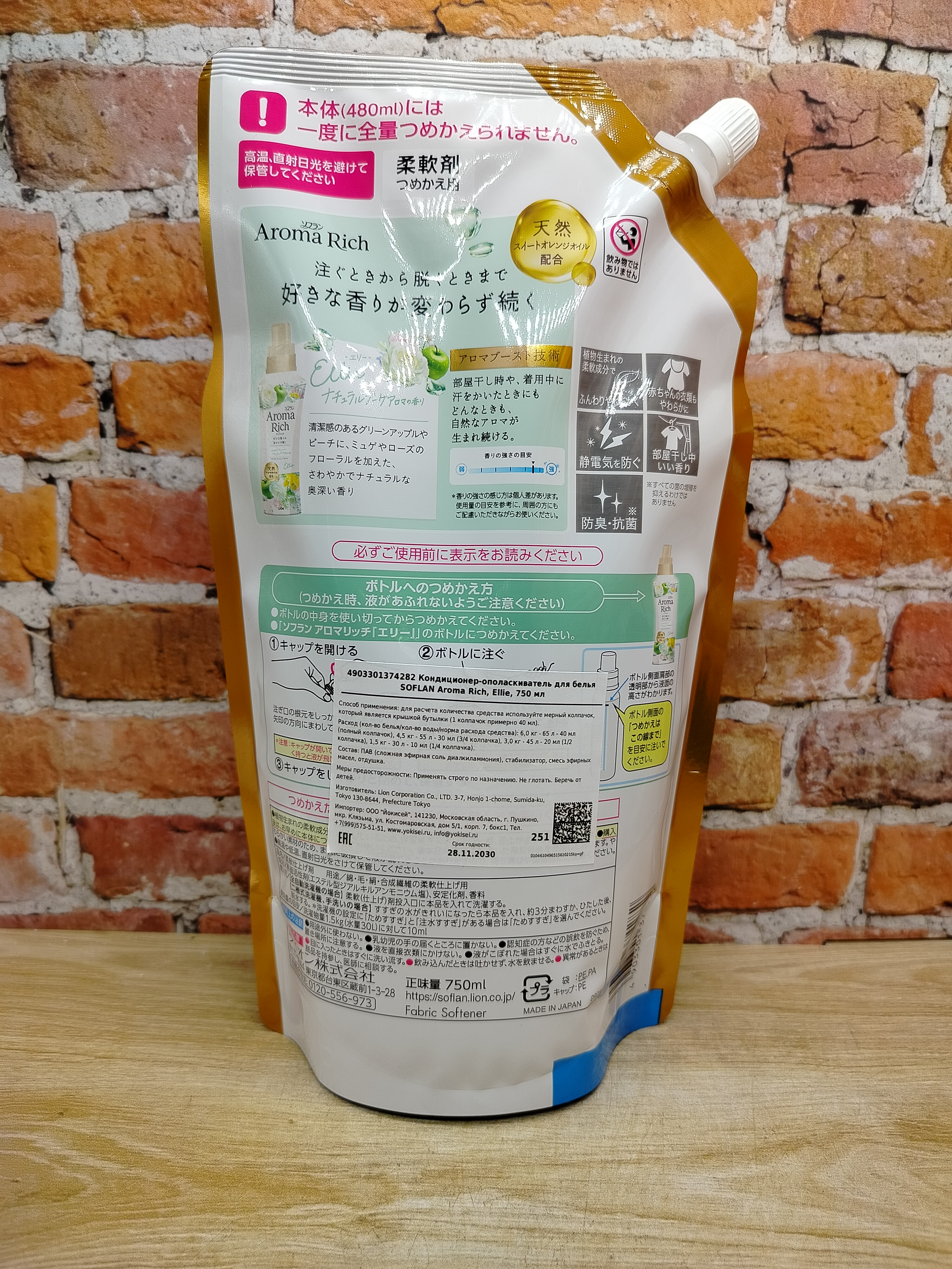 Lion Soflan Aroma Rich Ellie Кондиционер для белья с натуральными ароматическими маслами 750 мл в мягкой упаковке