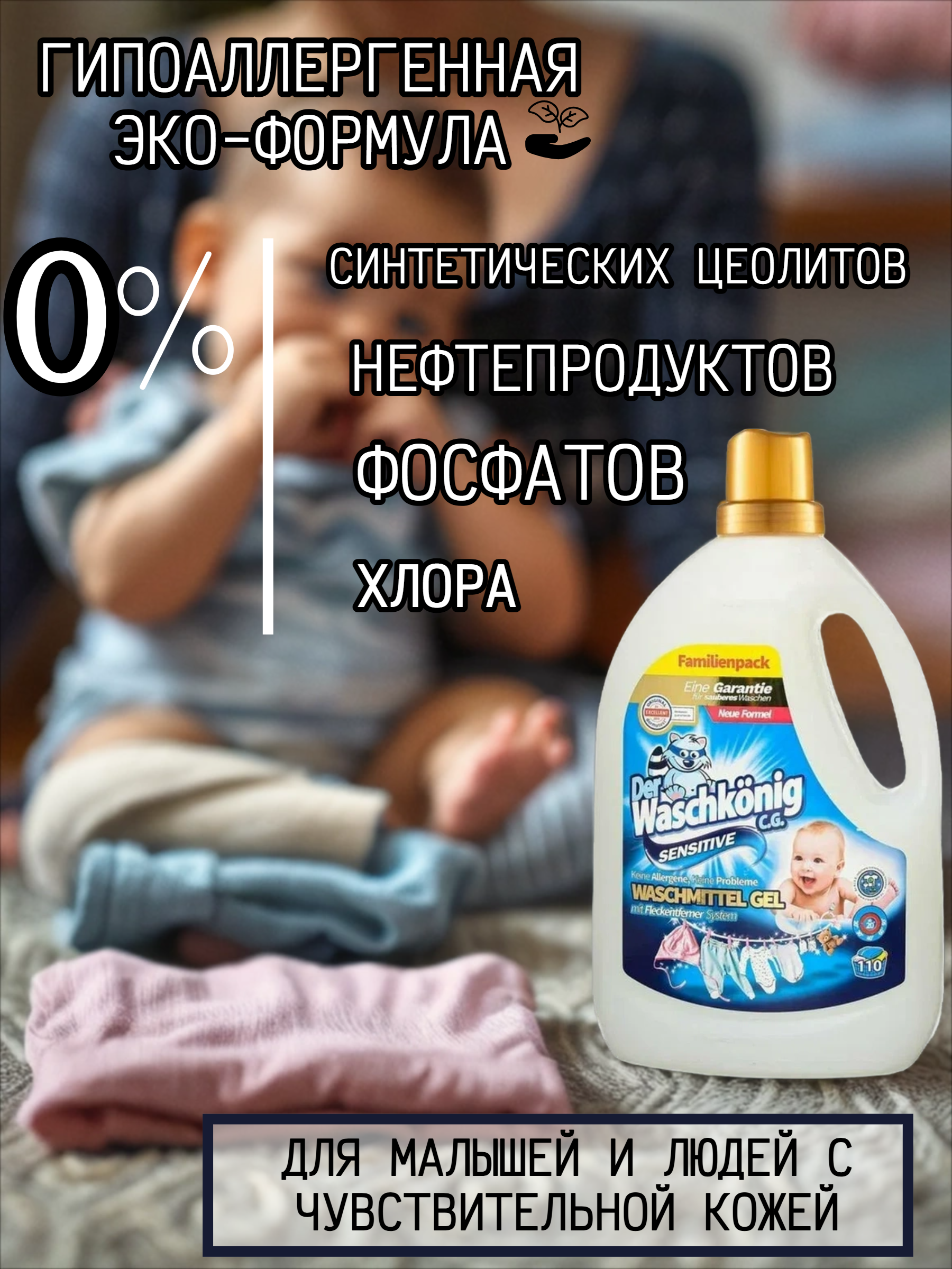 Der Waschkonig C.G. Waschmitel Gel Sensitive Гель для стирки детского белья 3,305 л на 110 стирок