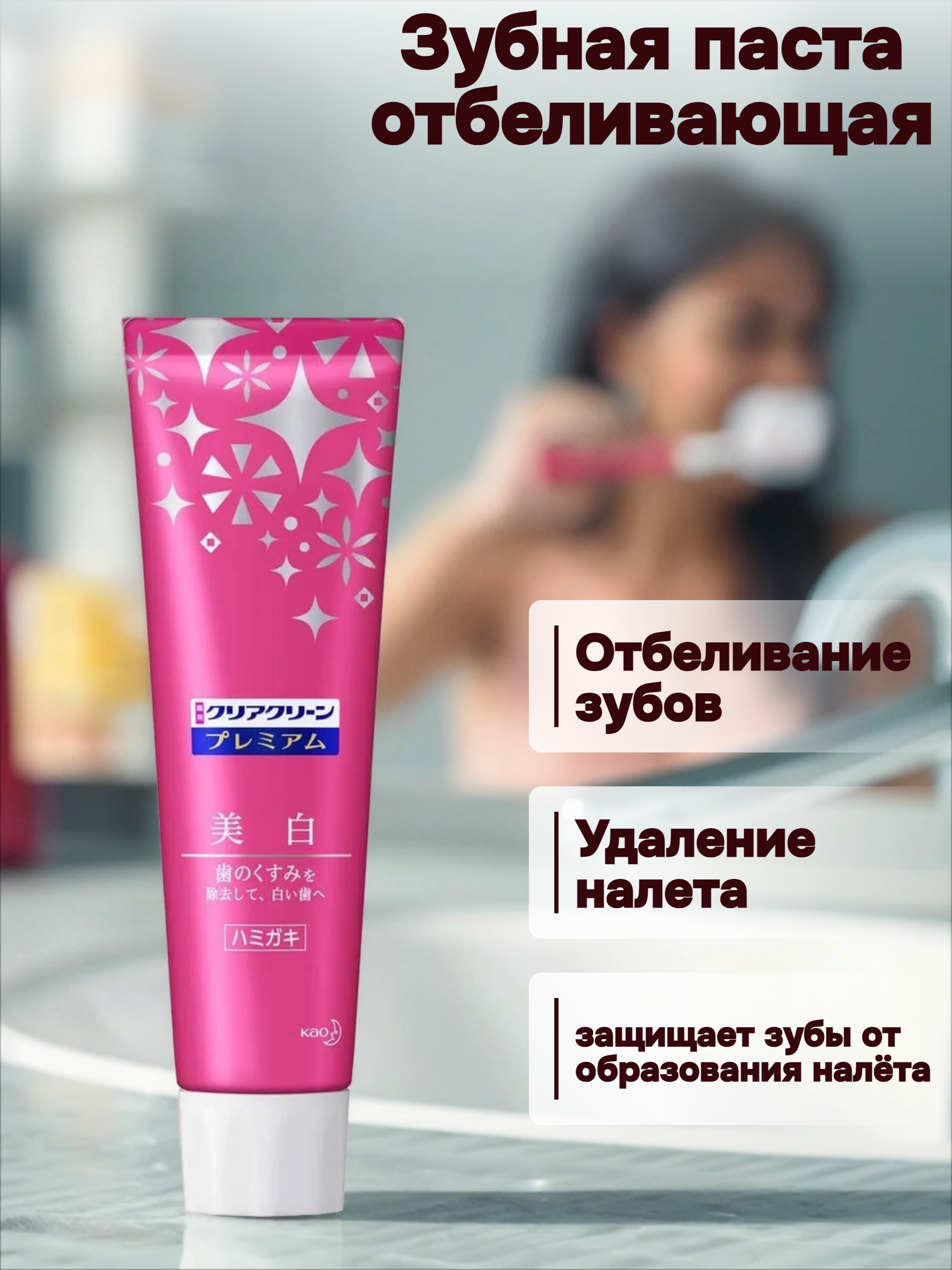 Kao Clear Clean Premium Whitening Зубная паста отбеливающая и освежающая премиальная мята 100 гр