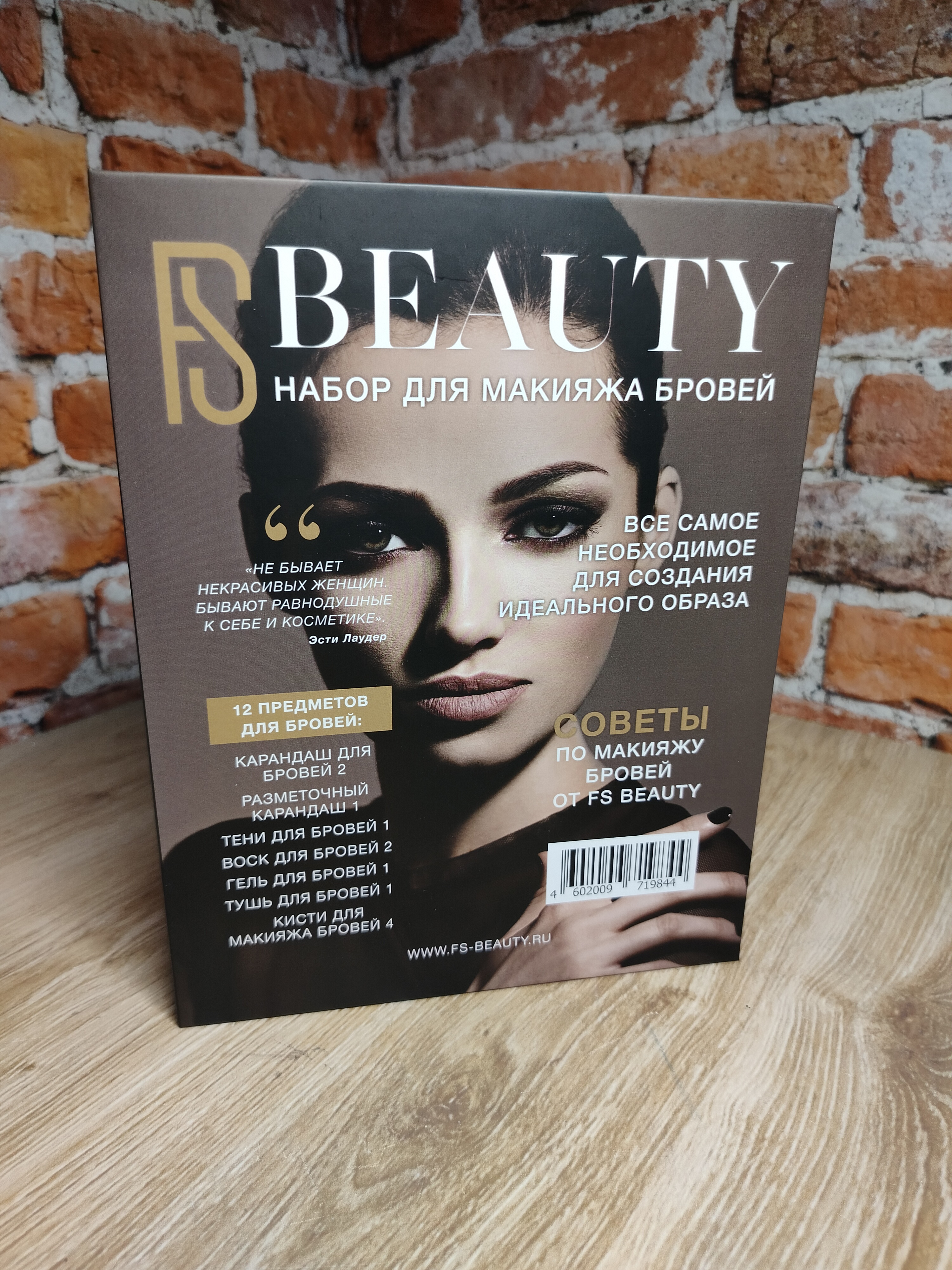 FS Beauty Книга для макияжа бровей Подарочный набор декоративной косметики 12 предметов
