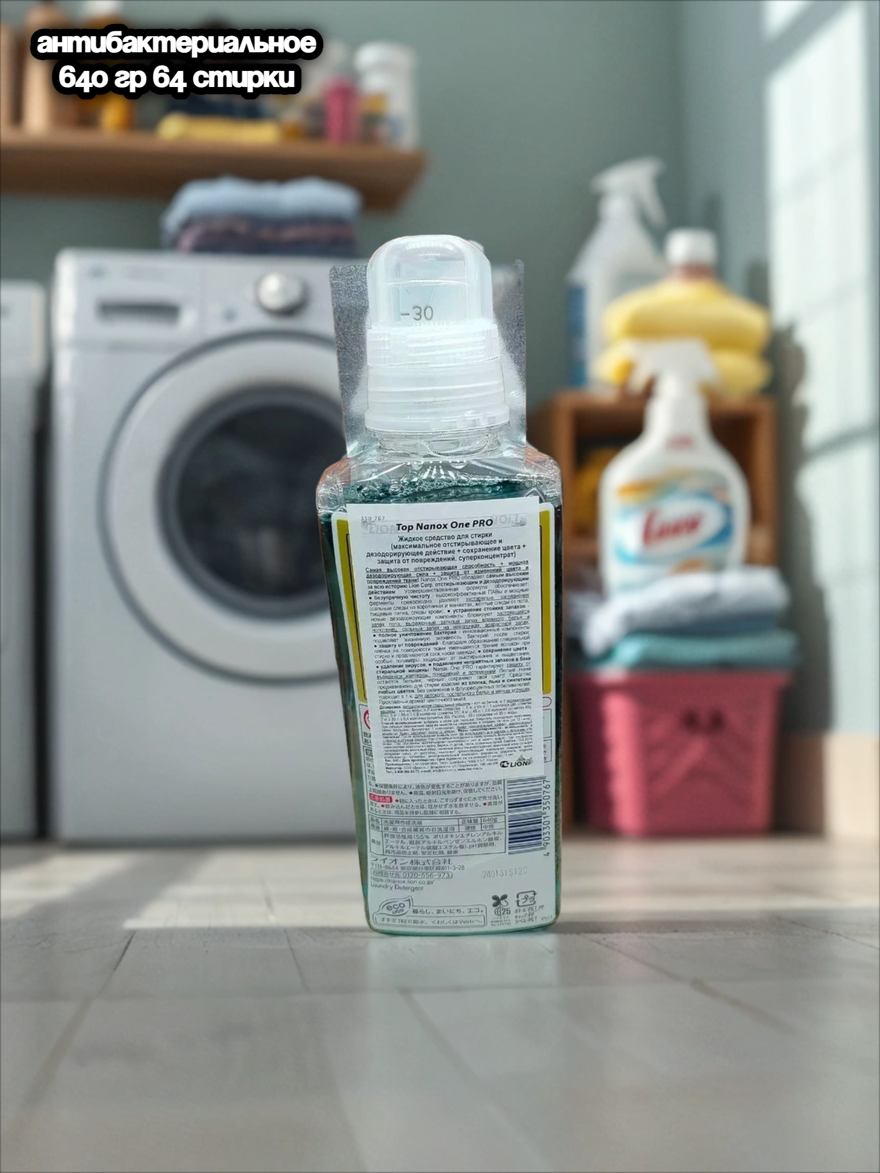 Lion Nanox One Pro 7 Perfomance Жидкое средство для стирки белья антибактериальное 640 гр 64 стирки