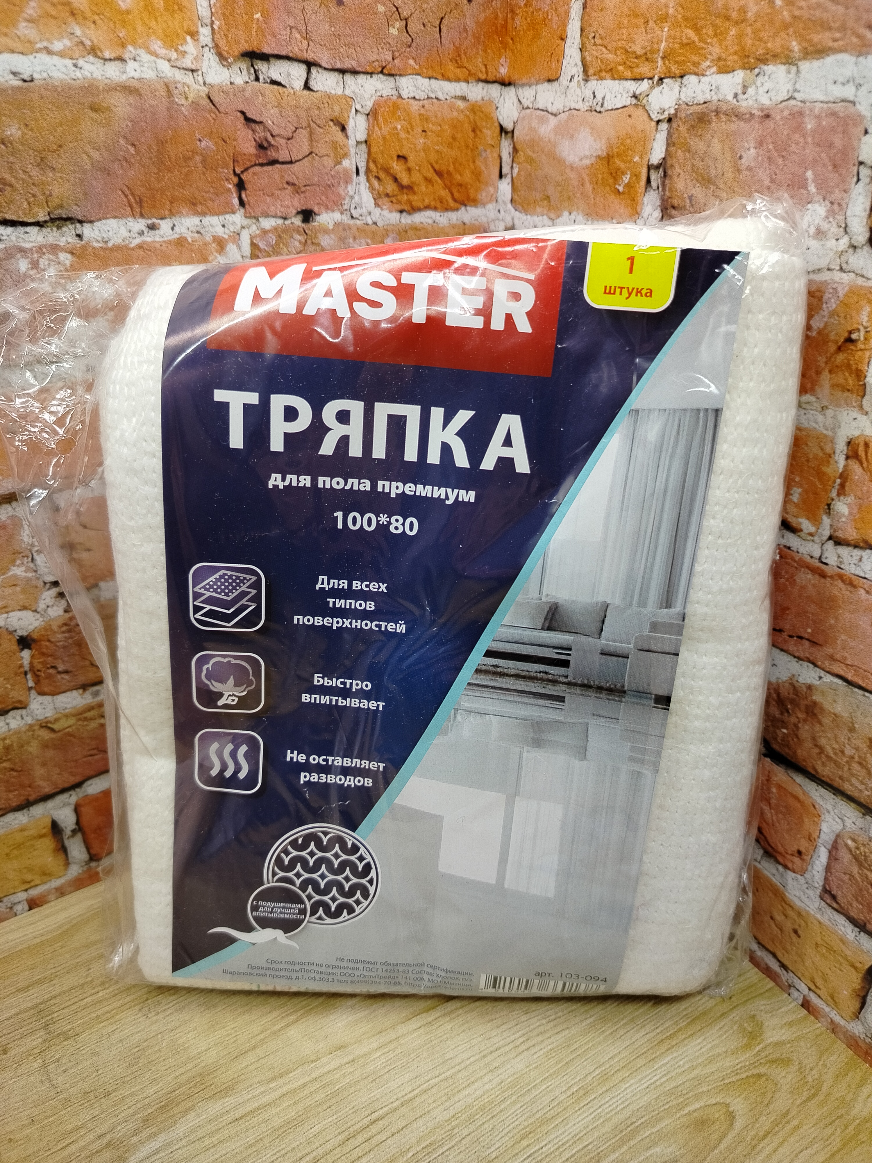 Master Тряпка для пола  премиум белая 100*80 см