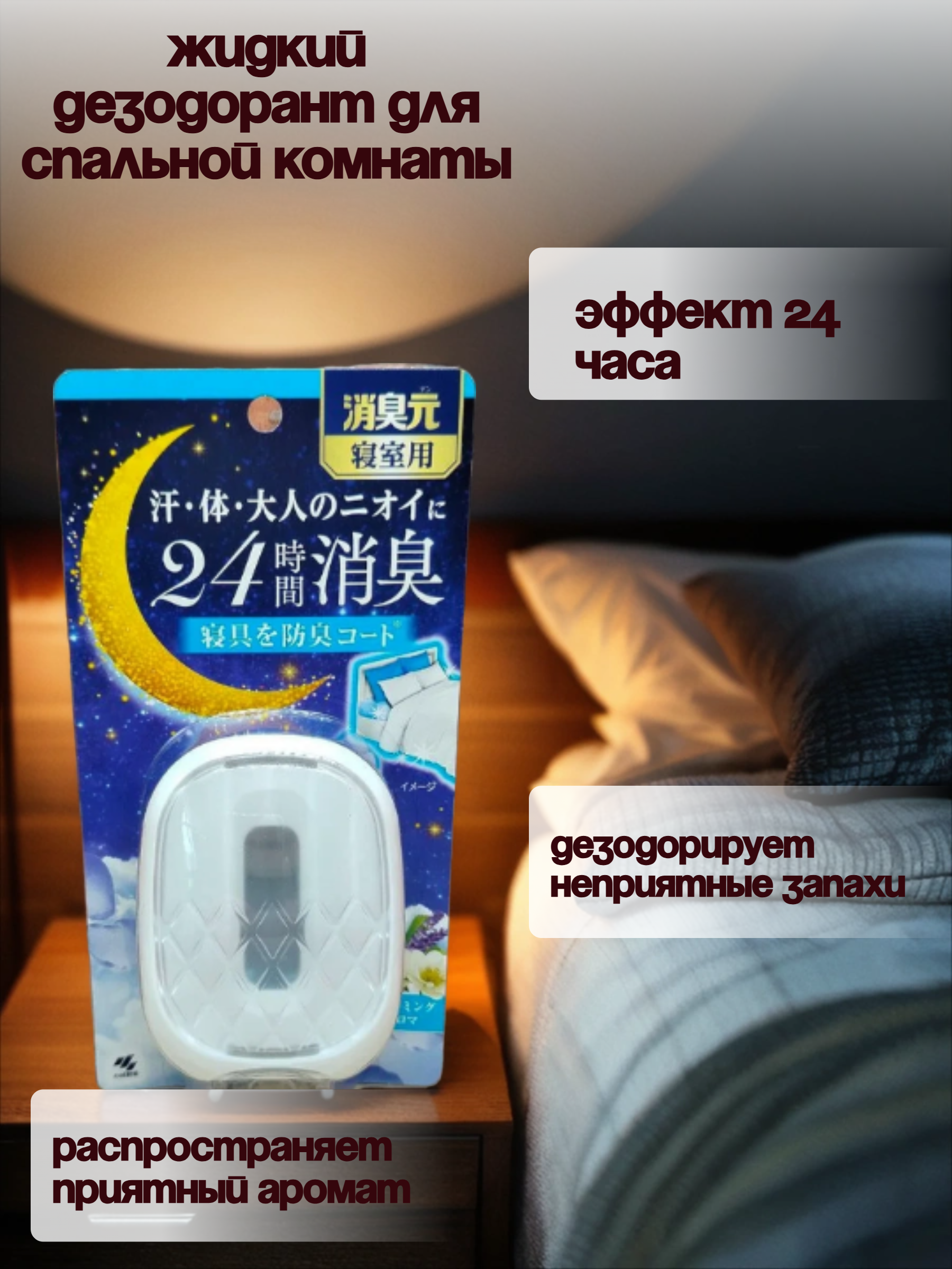 Kobayashi Oheyano Shoshugen for Bedroom Dreaming Aroma Жидкий дезодорант для спальной комнаты Лаванда и цитрусовые 5,8 мл