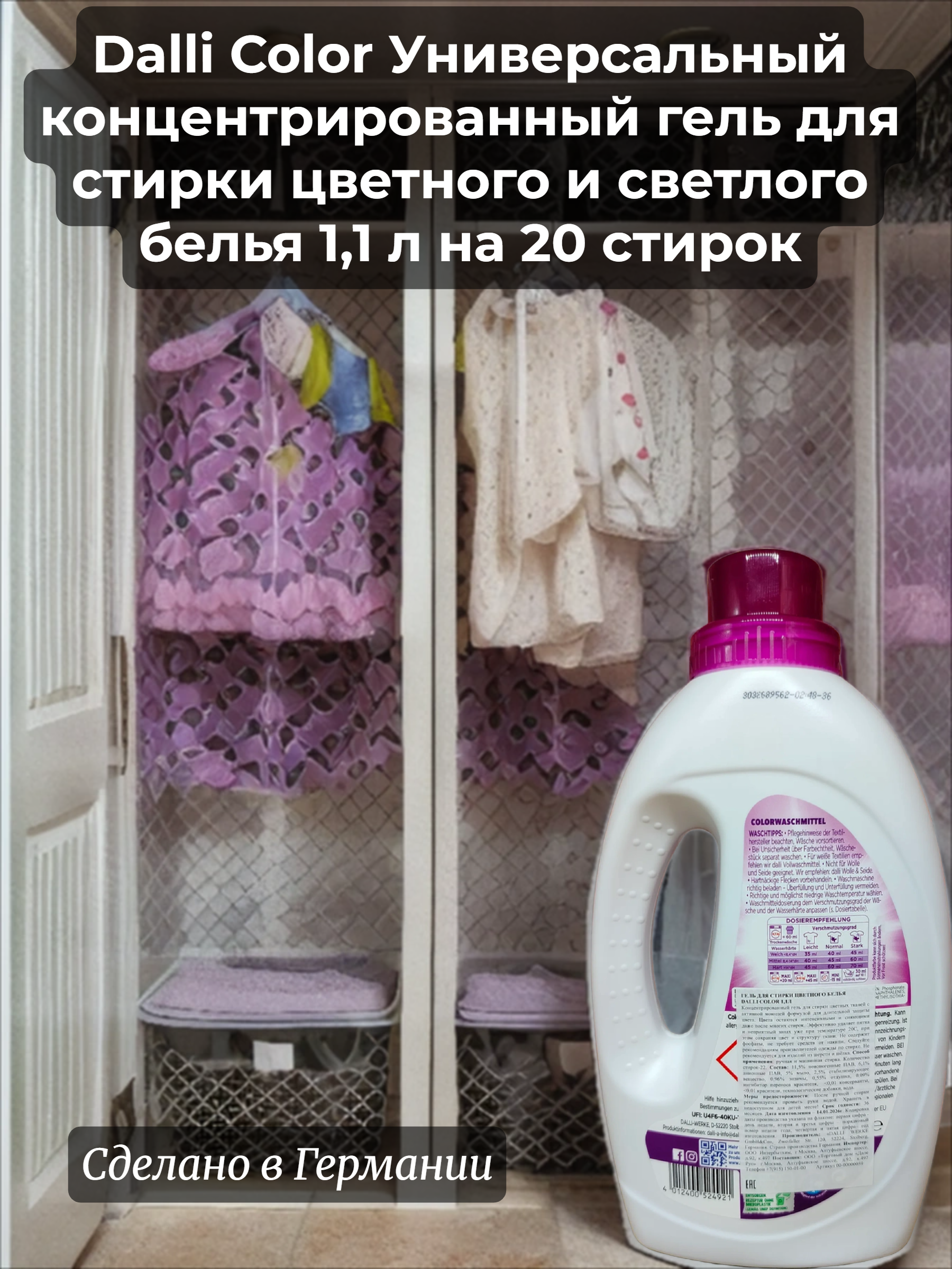 Dalli Color Универсальный концентрированный гель для стирки цветного и светлого белья 1,1 л на 20 стирок