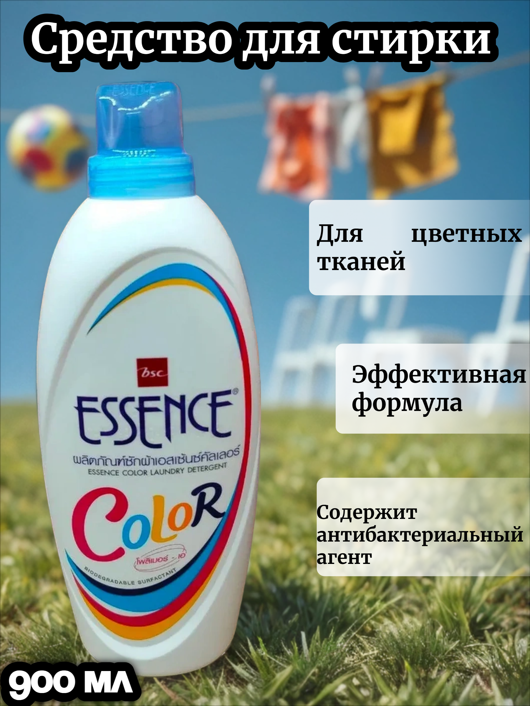 Lion Essence Супер концентрированный гель для стирки Цветного белья 900 мл