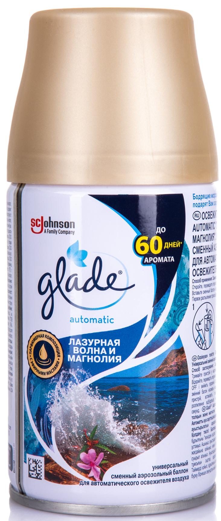 Glade Automatic Универсальный сменный аэрозольный баллон для автоматическго освежителя воздуха Лазурная волна и магнолия 269 мл