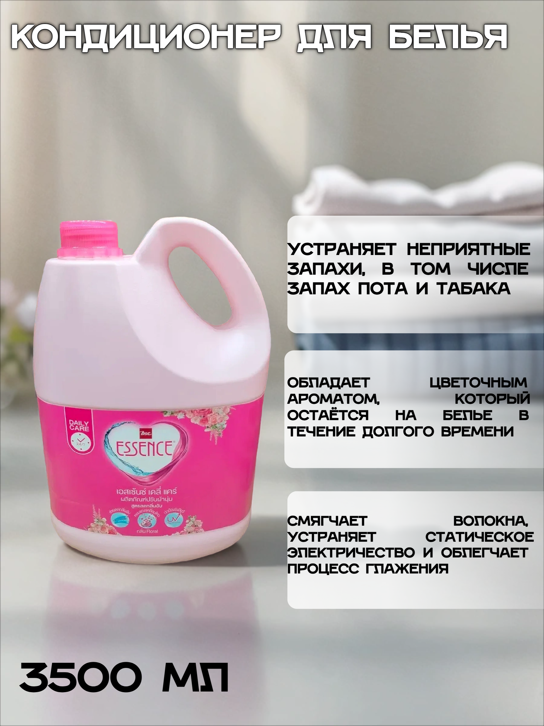Lion Essence Floral Кондиционер для белья 3500 мл в канистре