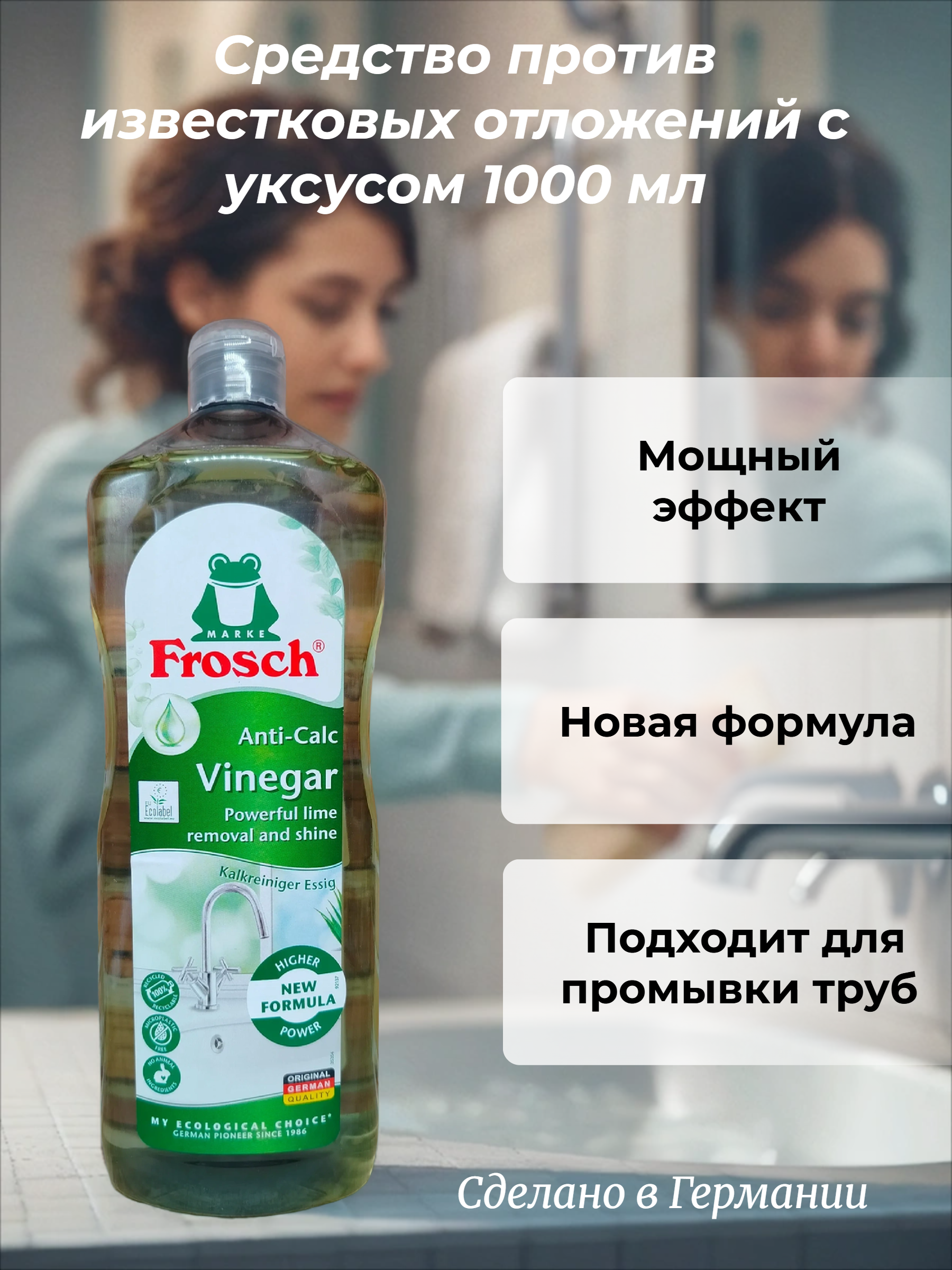 Frosch Anti-Calc Vinegar Средство против известковых отложений с уксусом 1000 мл