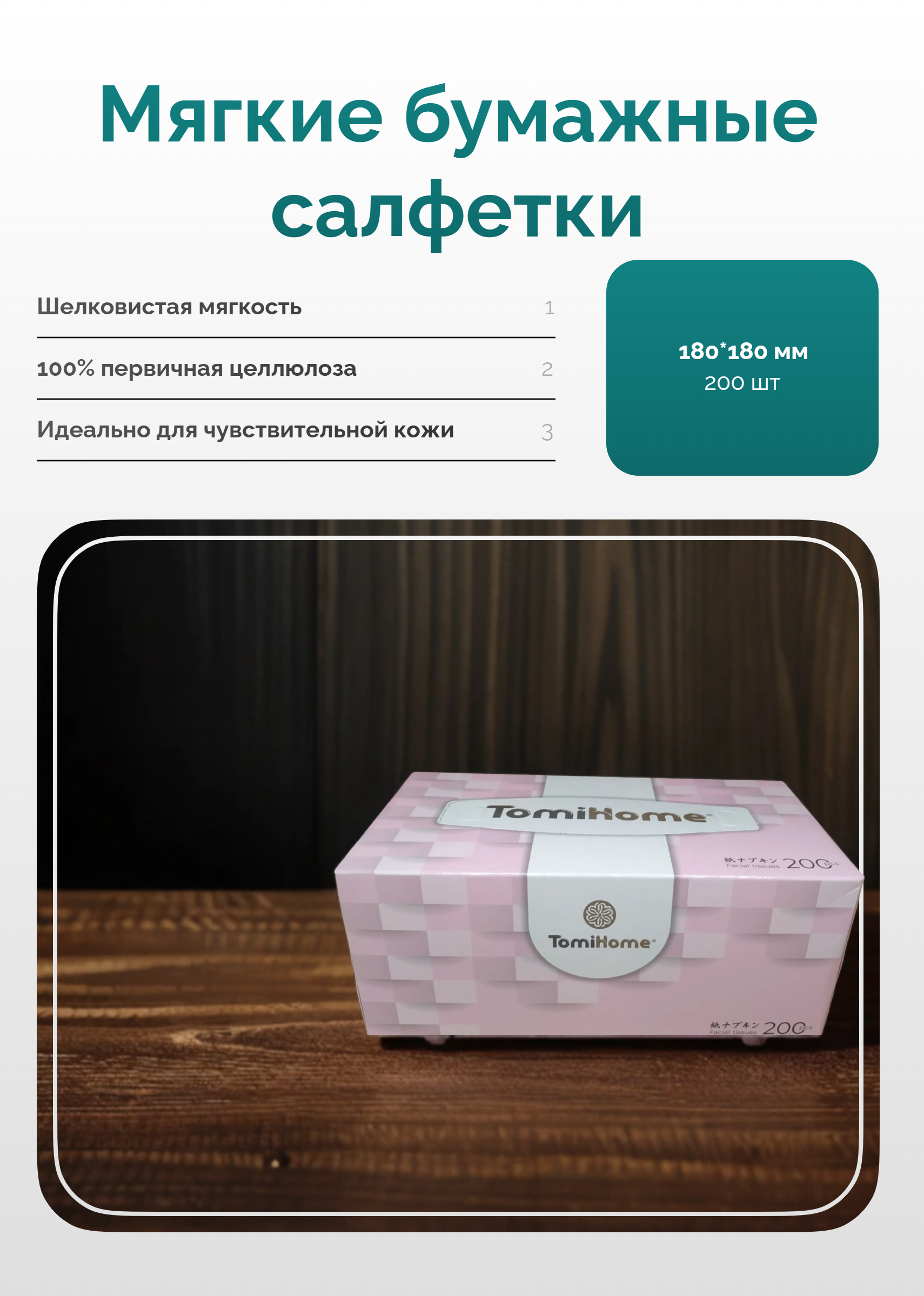 TomiHome Geometry Салфетки-выдергушки бумажные двухслойные 18*18 см 200 шт 3 коробки