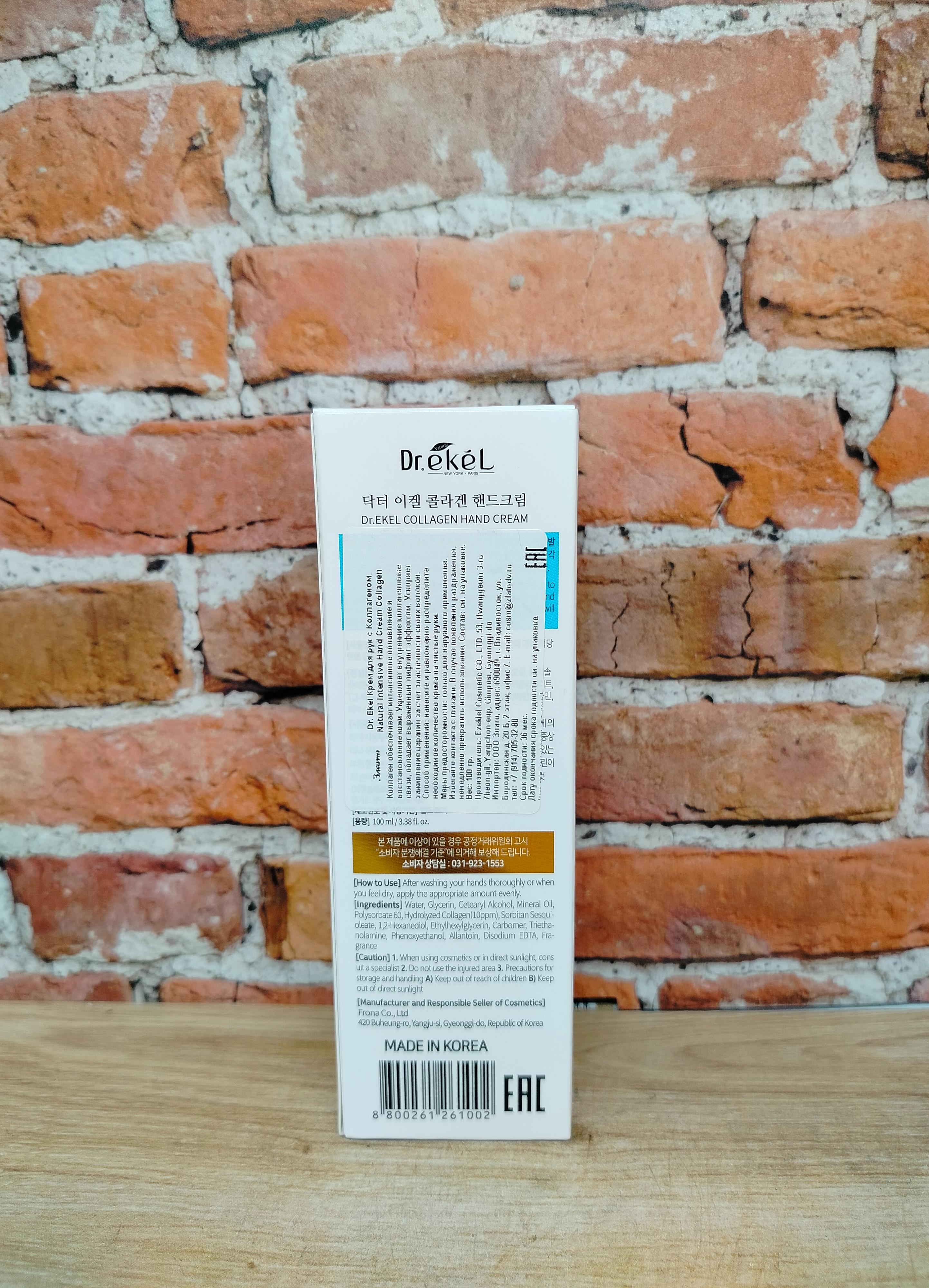 Ekel Hand Cream Collagen Крем для рук с коллагеном 100 мл