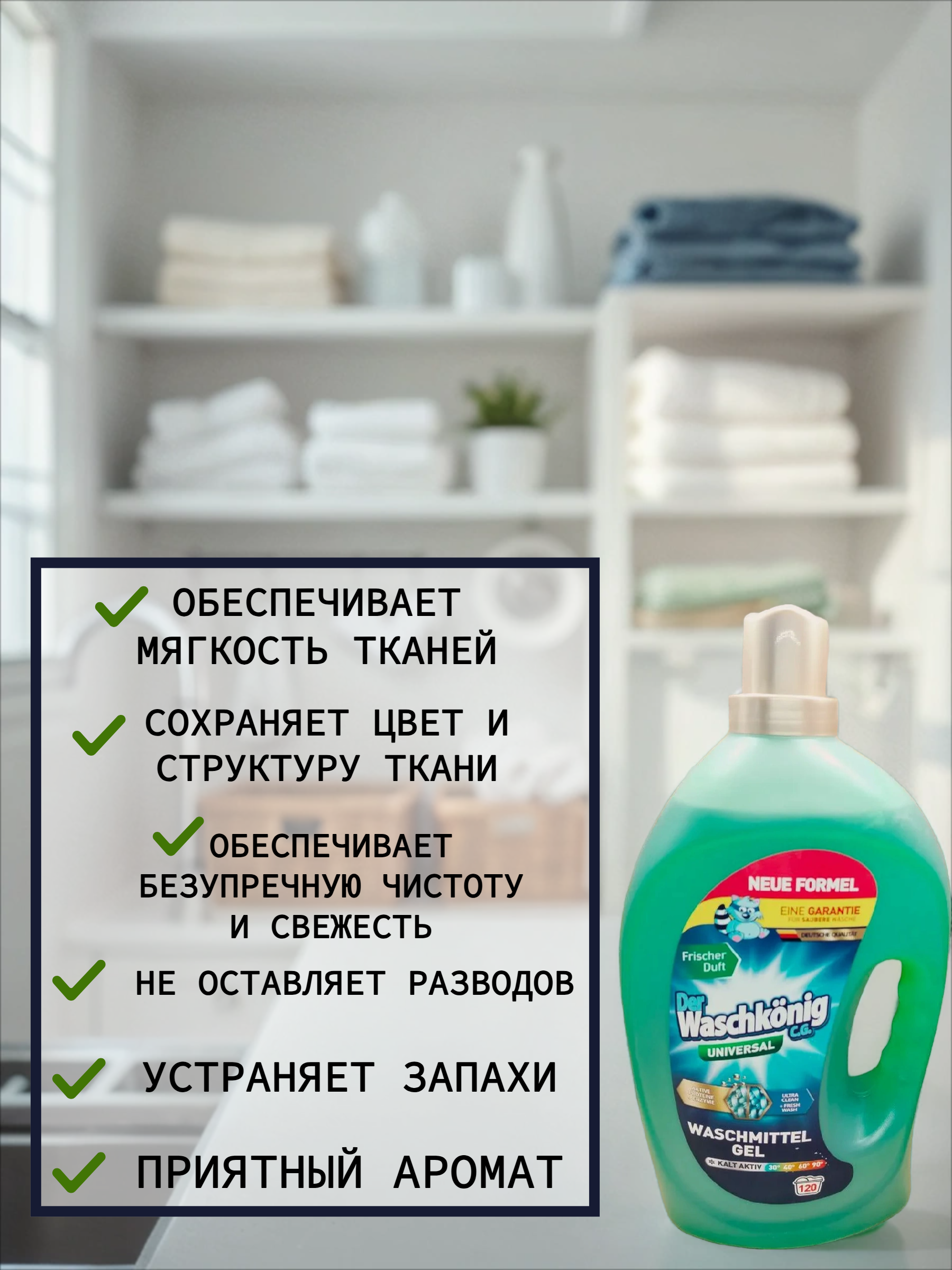 Der Waschkonig C.G. Waschmitel Gel Universal Гель для стирки универсальный 3 л на 120 стирок