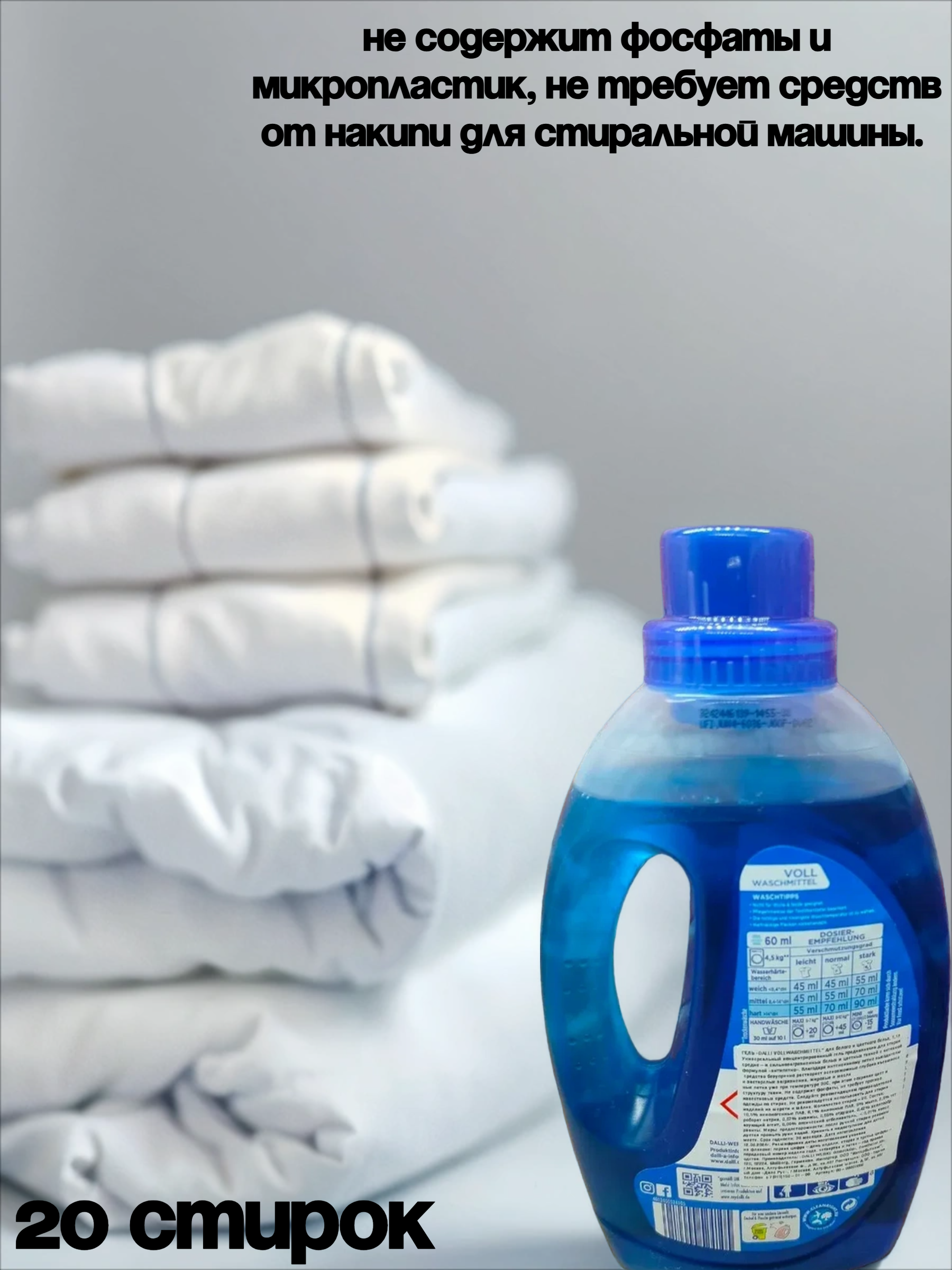 Dalli Voll Универсальный концентрированный гель для стирки с формулой от пятен 1,1 л на 20 стирок