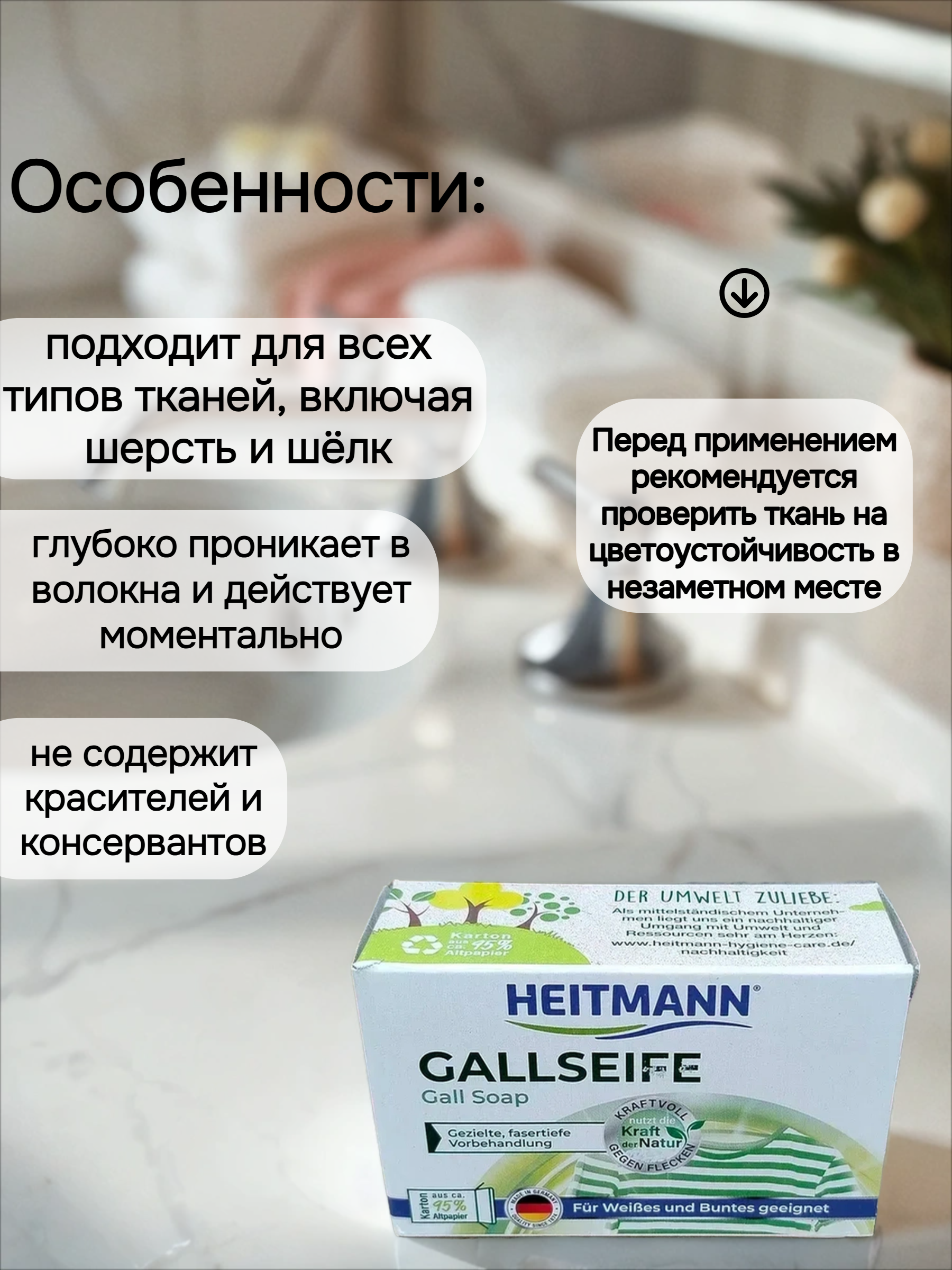 Heitmann Желчное мыло для удаления пятен 100 гр