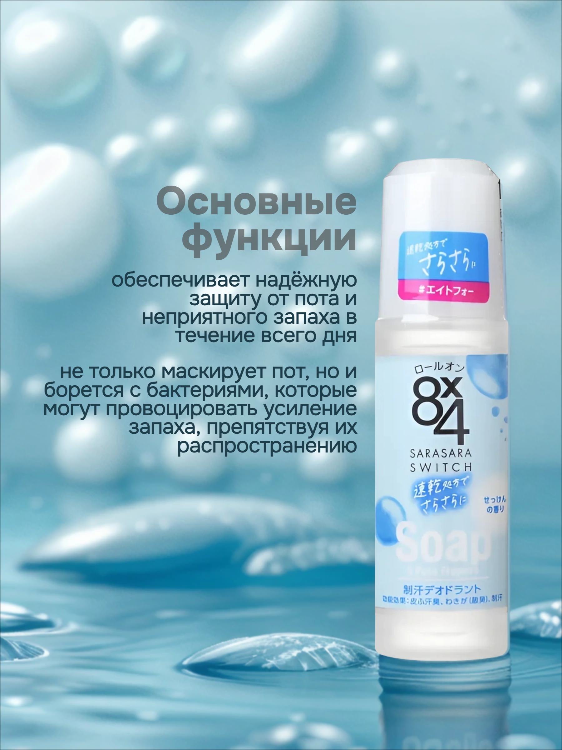 Kao 8x4 Sarasara Swich Soap & Pure Flowers Роликовый дезодорант-антиперсперспирант Мыло-цветы 45 мл