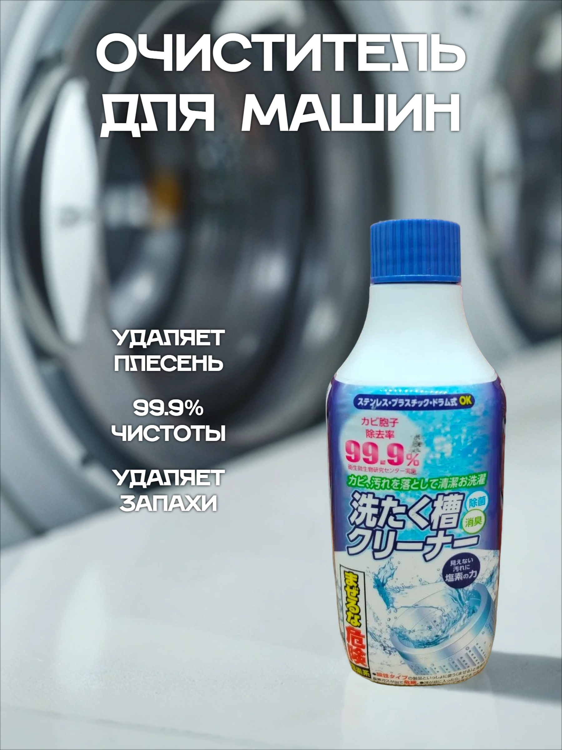 Rocket Soap Чистящее средство жидкое для барабанов стиральных машин 400 гр