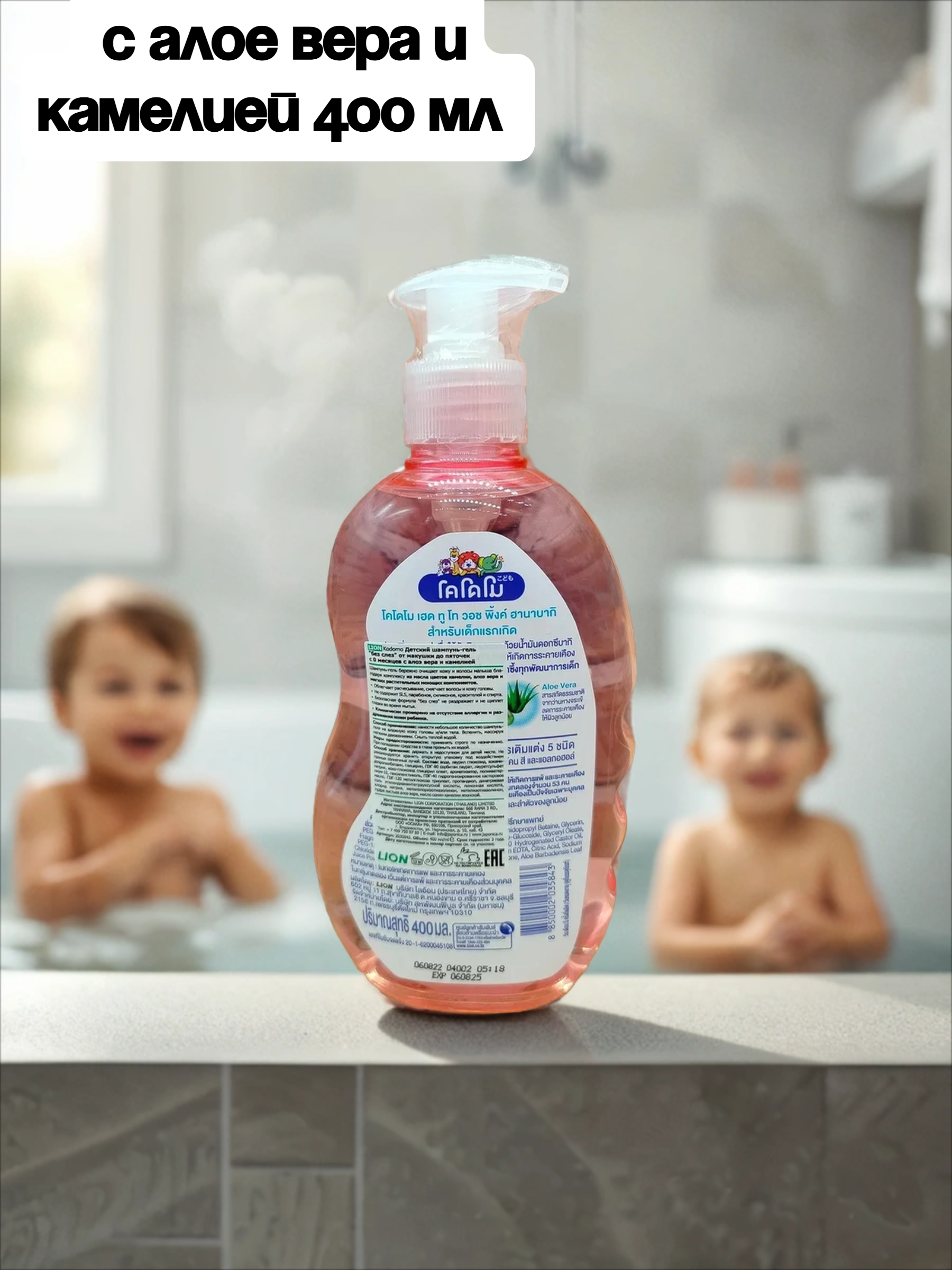 Lion Kodomo Head To Toe Wash Шампунь-гель детский от макушки до пяток без слез с 0 месяцев с алое вера и камелией 400 мл с дозатором