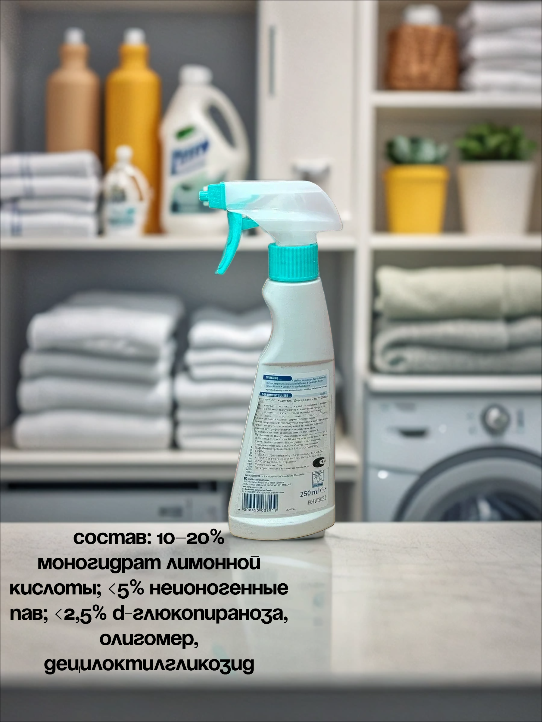 Dr. Beckmann Спрей-пятновыводитель от пятен дезодоранта и пота 250 мл