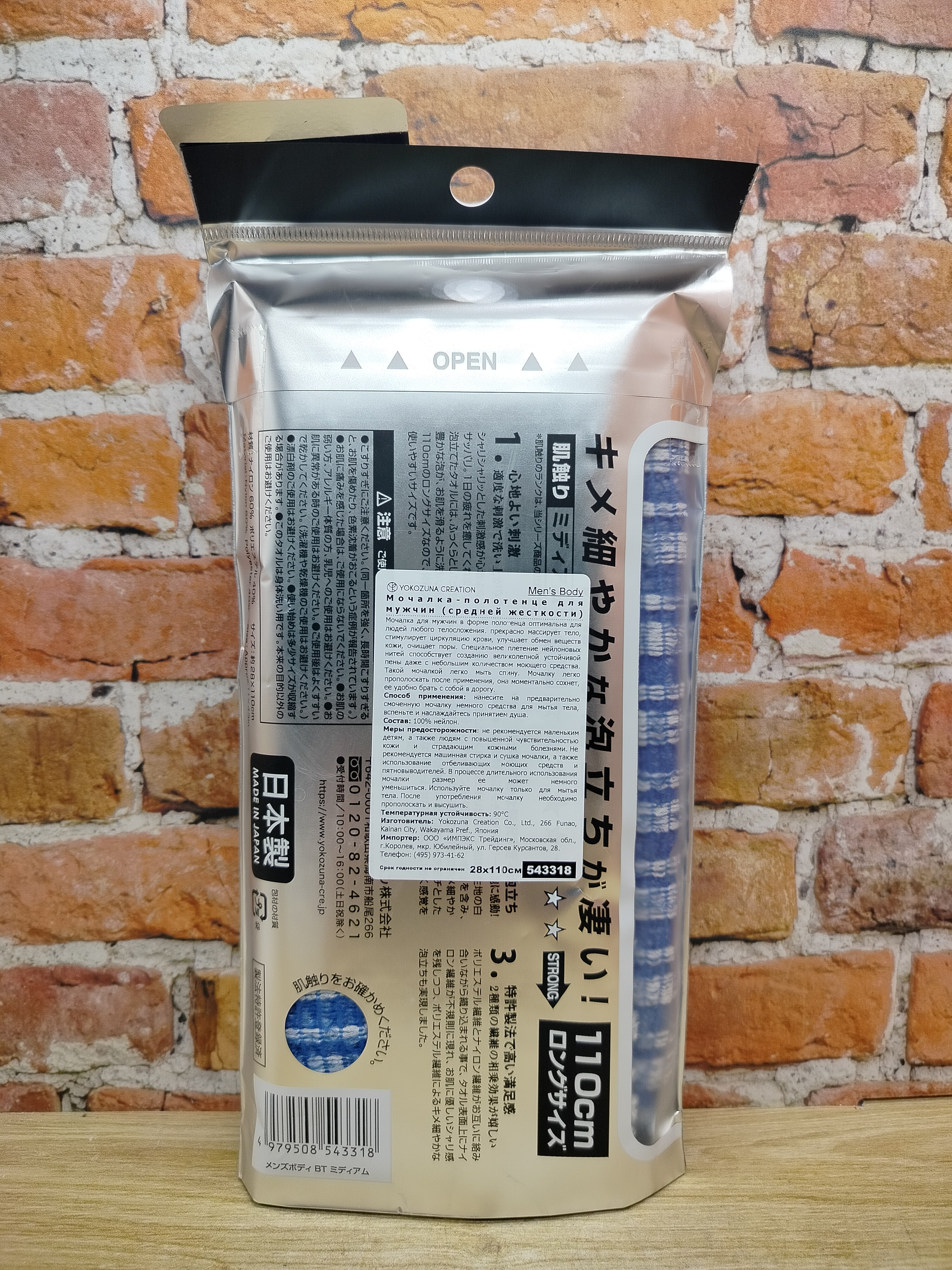 Yokozuna Men's Body Medium Мочалка-полотенце для мужчин средней жёсткости 28*110 см