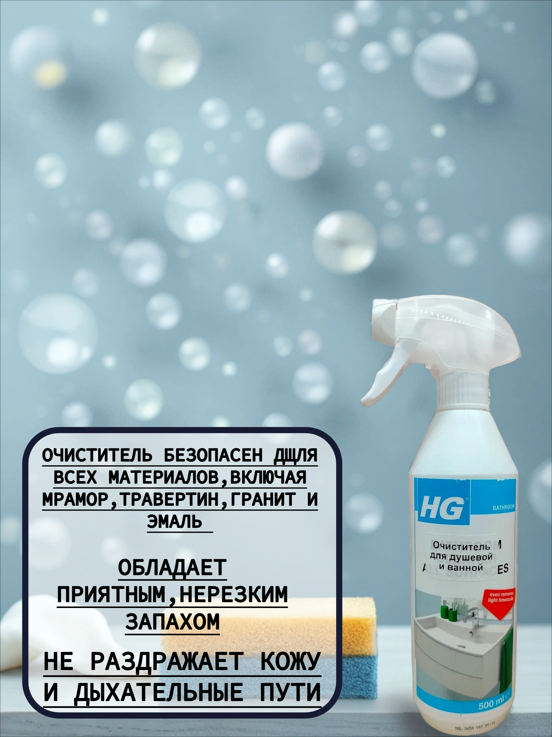HG Спрей для чистки душевой и ванной 500 мл