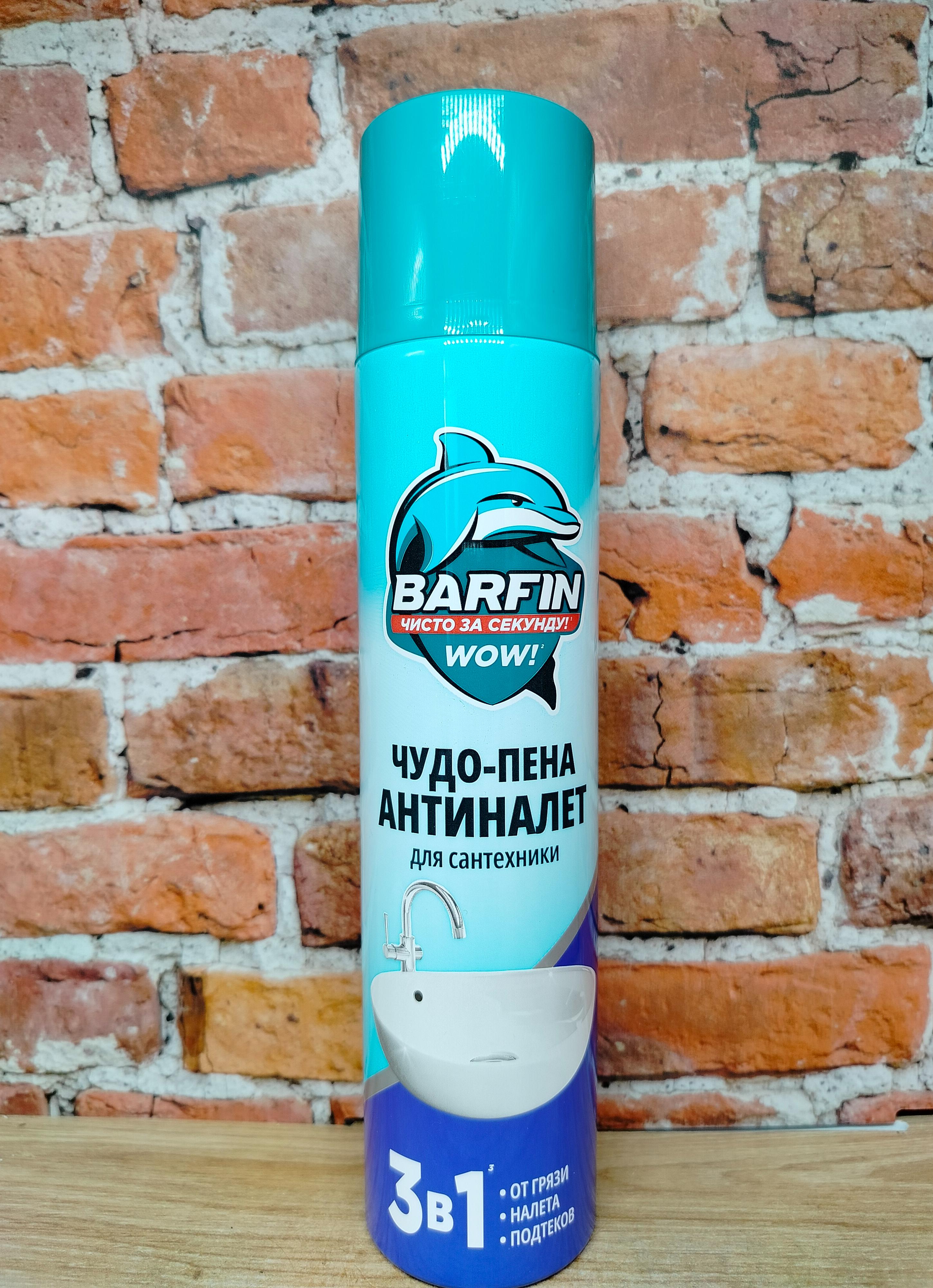 Barfin Чудо-пена Антиналет 3 в 1 Аэрозольный очиститель для сантехники 300 мл