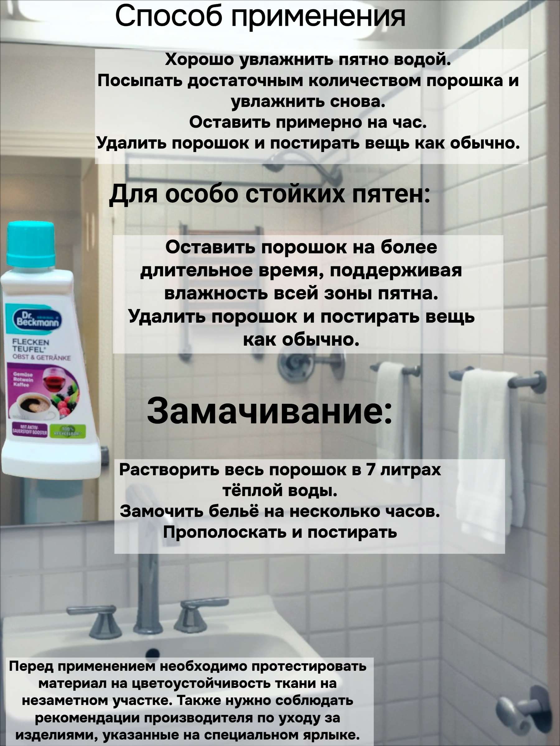 Dr. Beckmann ЭКСПЕРТ пятновыводитель Фрукты и напитки с активным кислородом 50 гр