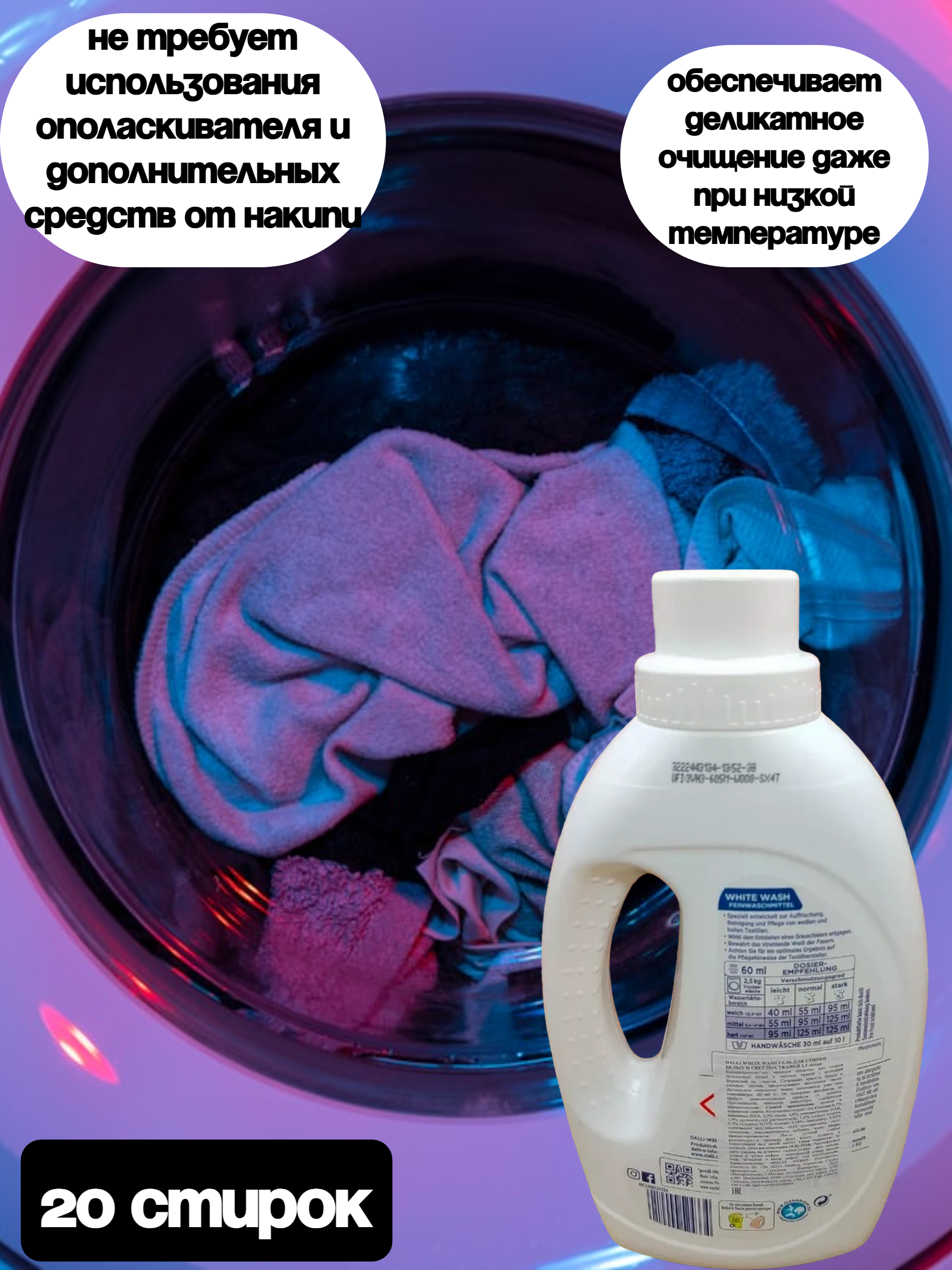 Dalli White Wash Универсальное концентрированное жидкое средство для стирки белого, светлого и тонкого белья 1,1 л на 20 стирок