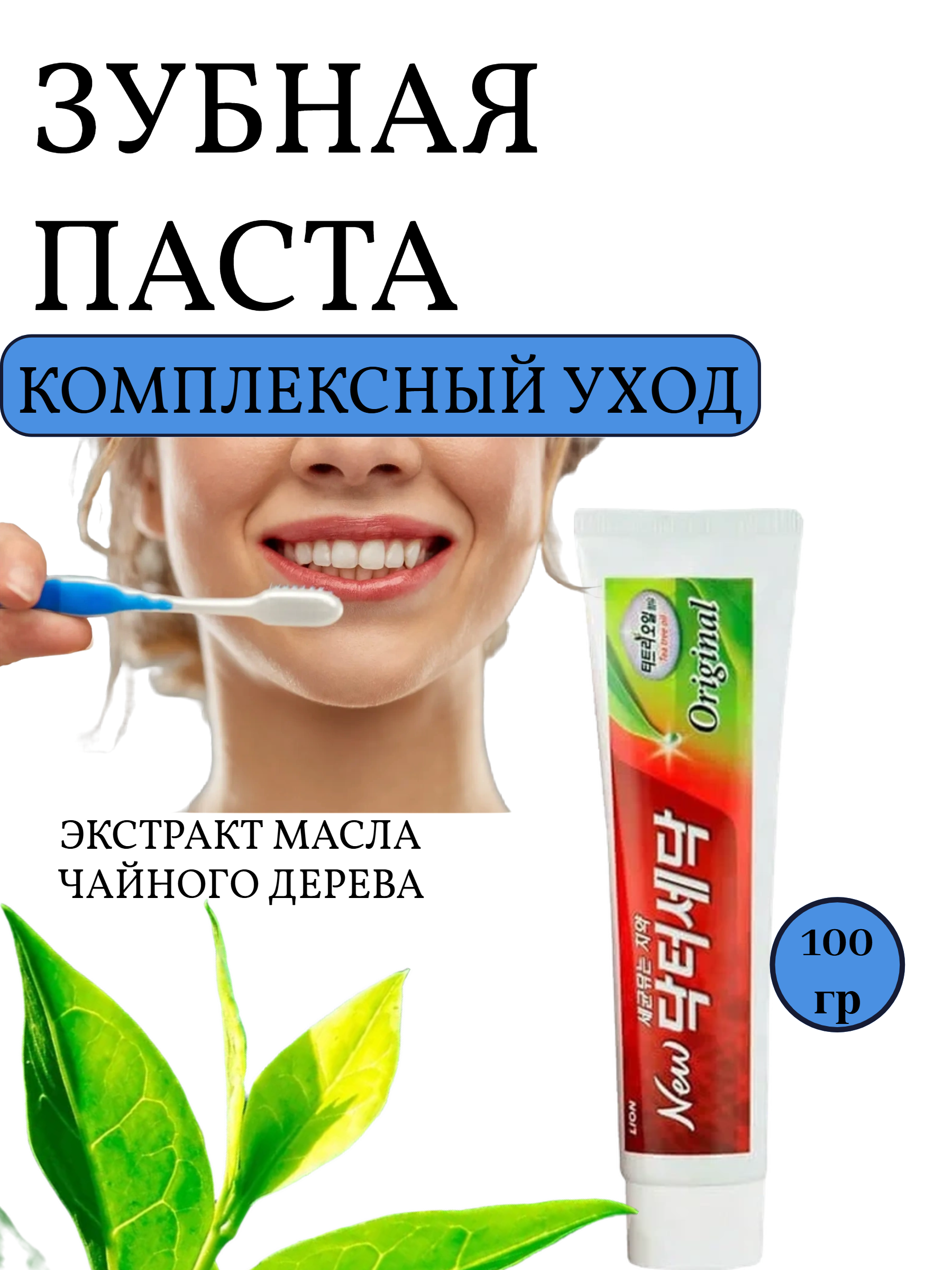 Lion Dr. Sedoc Original Зубная паста с маслом чайного дерева 100 гр