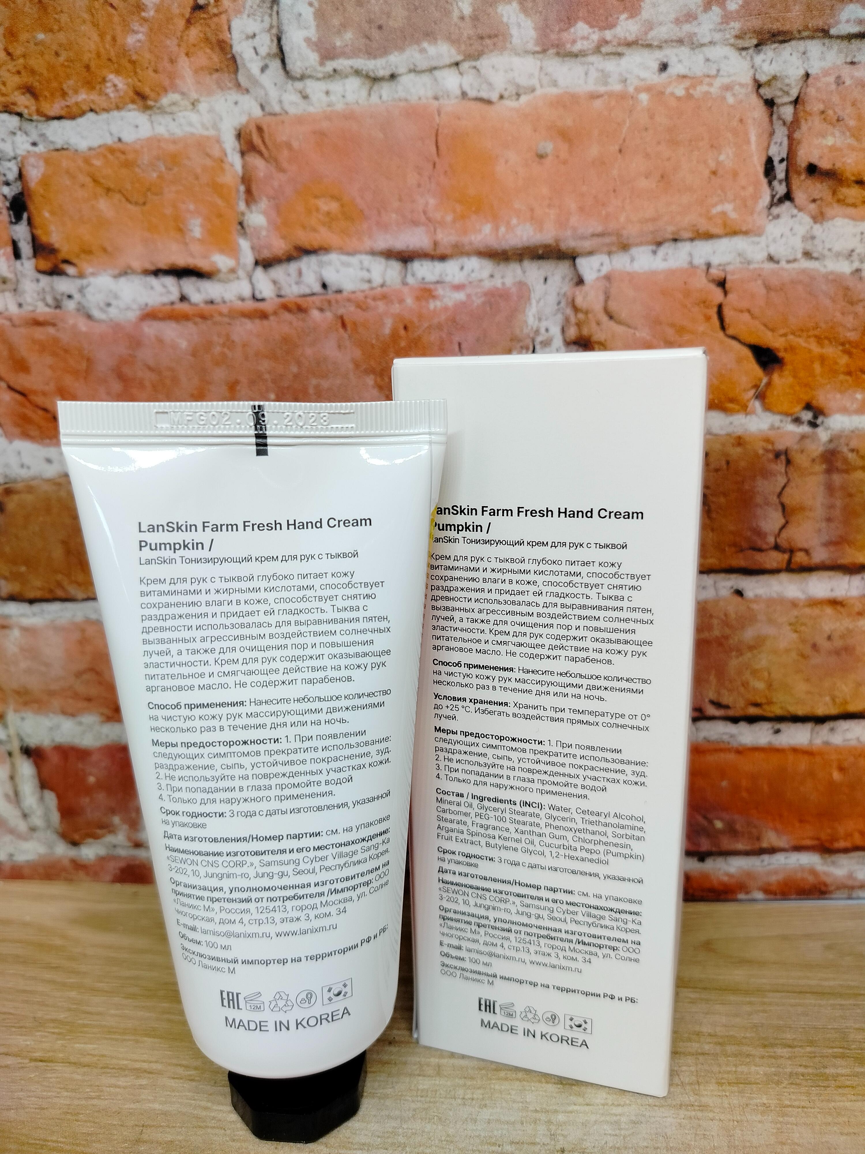 LanSkin Farm Fresh Pumpkin Hand Cream Тонизирующий крем для рук экстрактом тыквы 100 мл