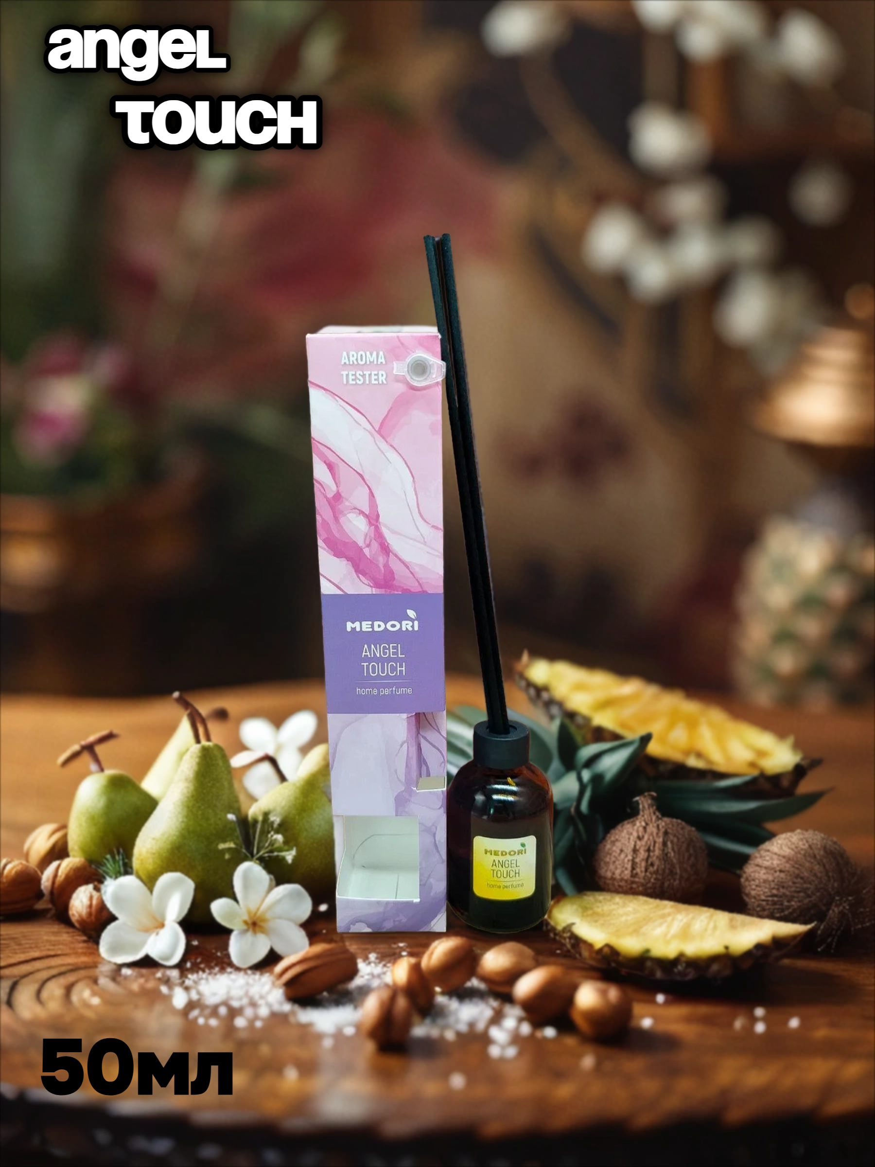 Medori Home Perfume TH-2028 Angel Touch Аромадиффузор для дома с палочками Прикосновение ангела 50 мл