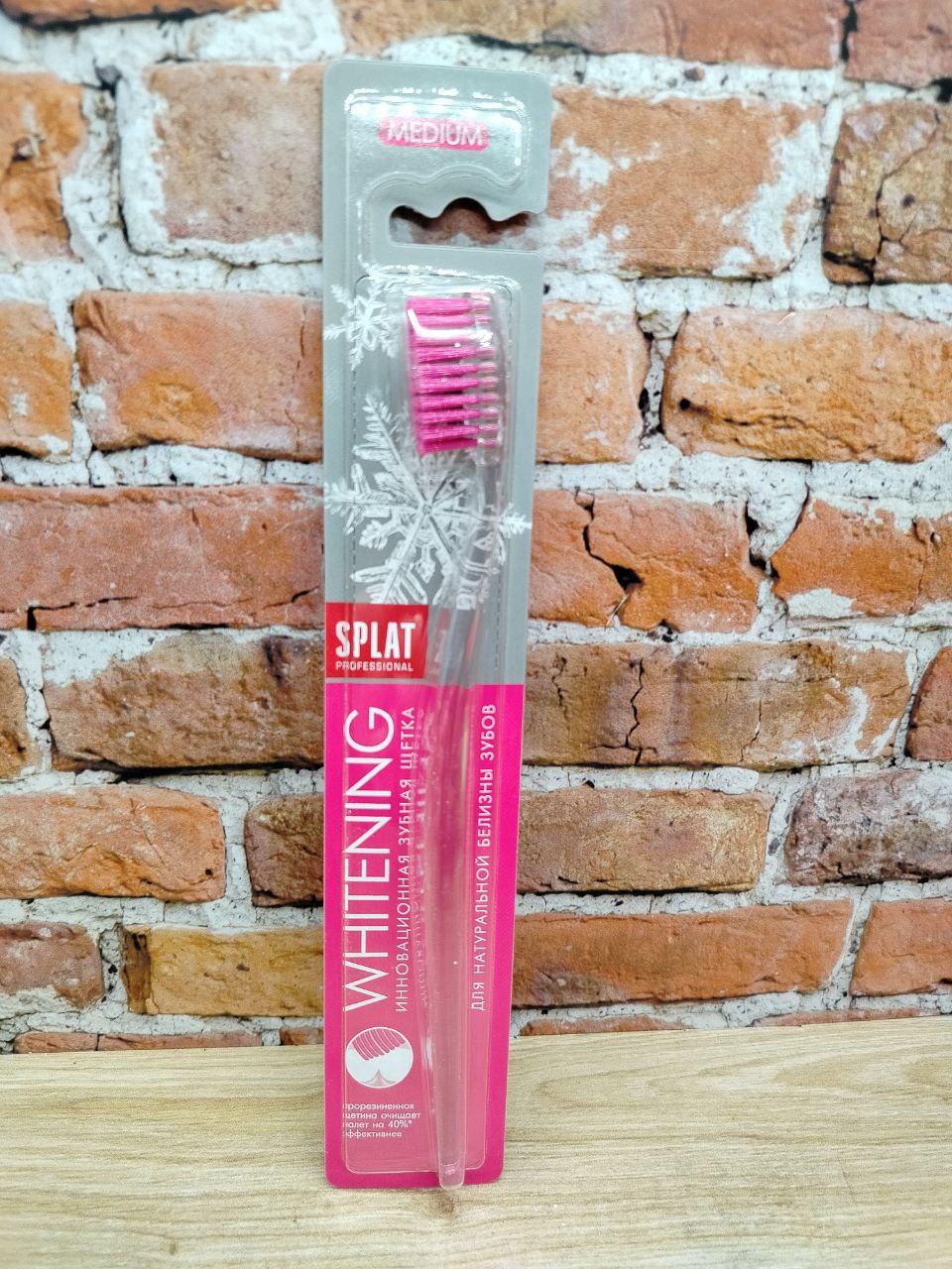 SPLAT Whitening Medium Зубная щетка для натуральной белизны зубов