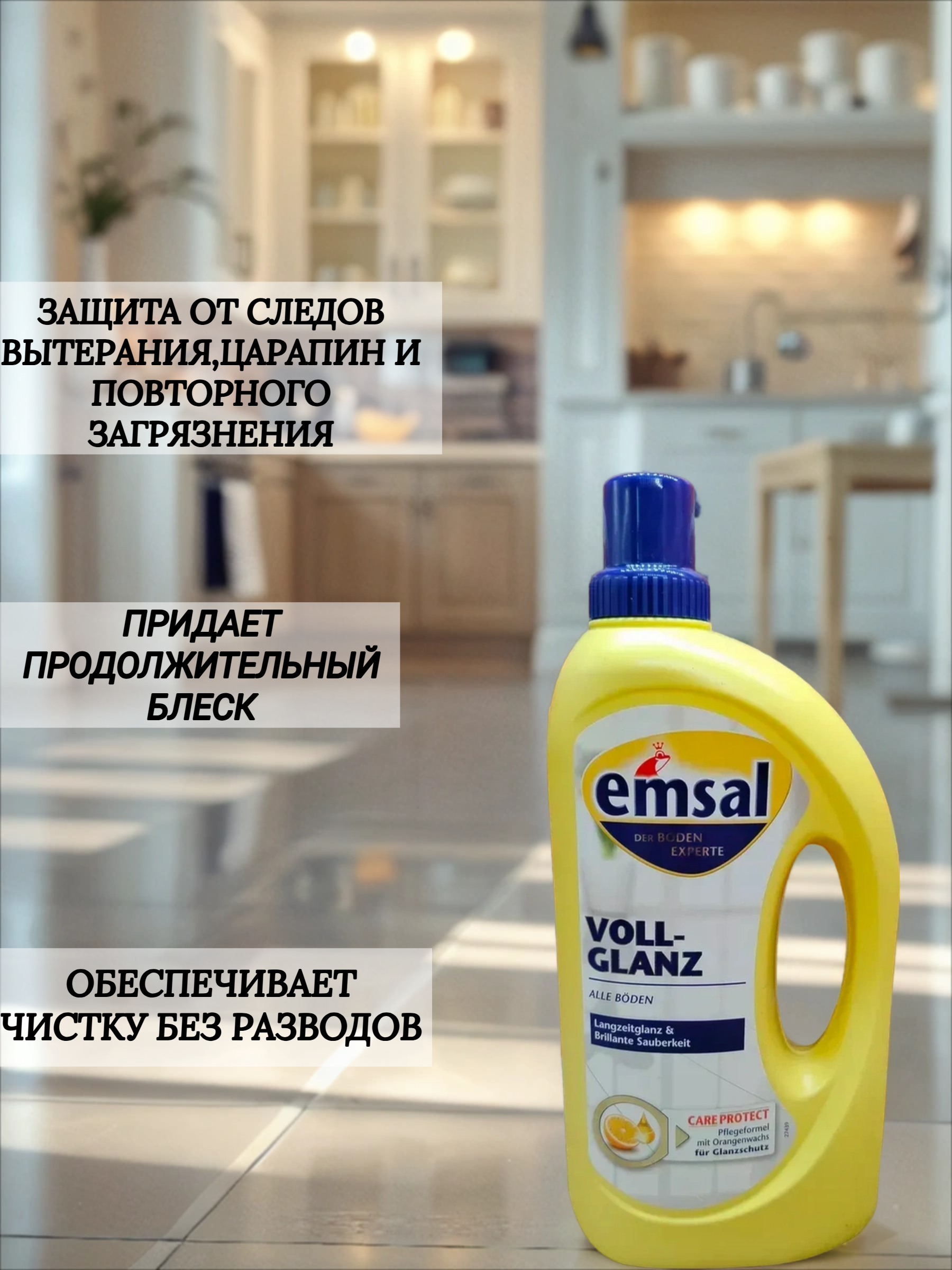 Emsal Floor care Brilliant Shine Эмзаль Блеск Средство для мойки и придания идеального блеска с ухаживающим составом и апельсиновым воском для всех полов 1 л