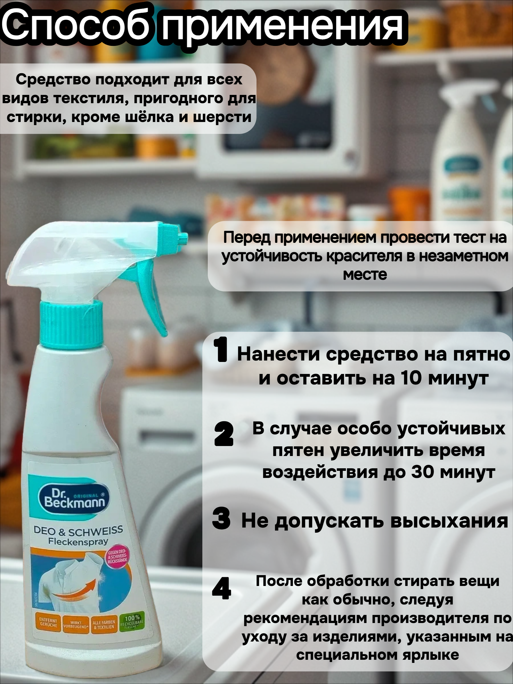 Dr. Beckmann Спрей-пятновыводитель от пятен дезодоранта и пота 250 мл
