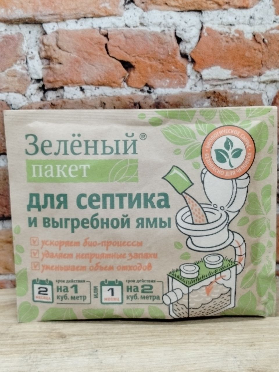 Зеленый пакет Био-средство для выгребных ям и септиков 40 гр