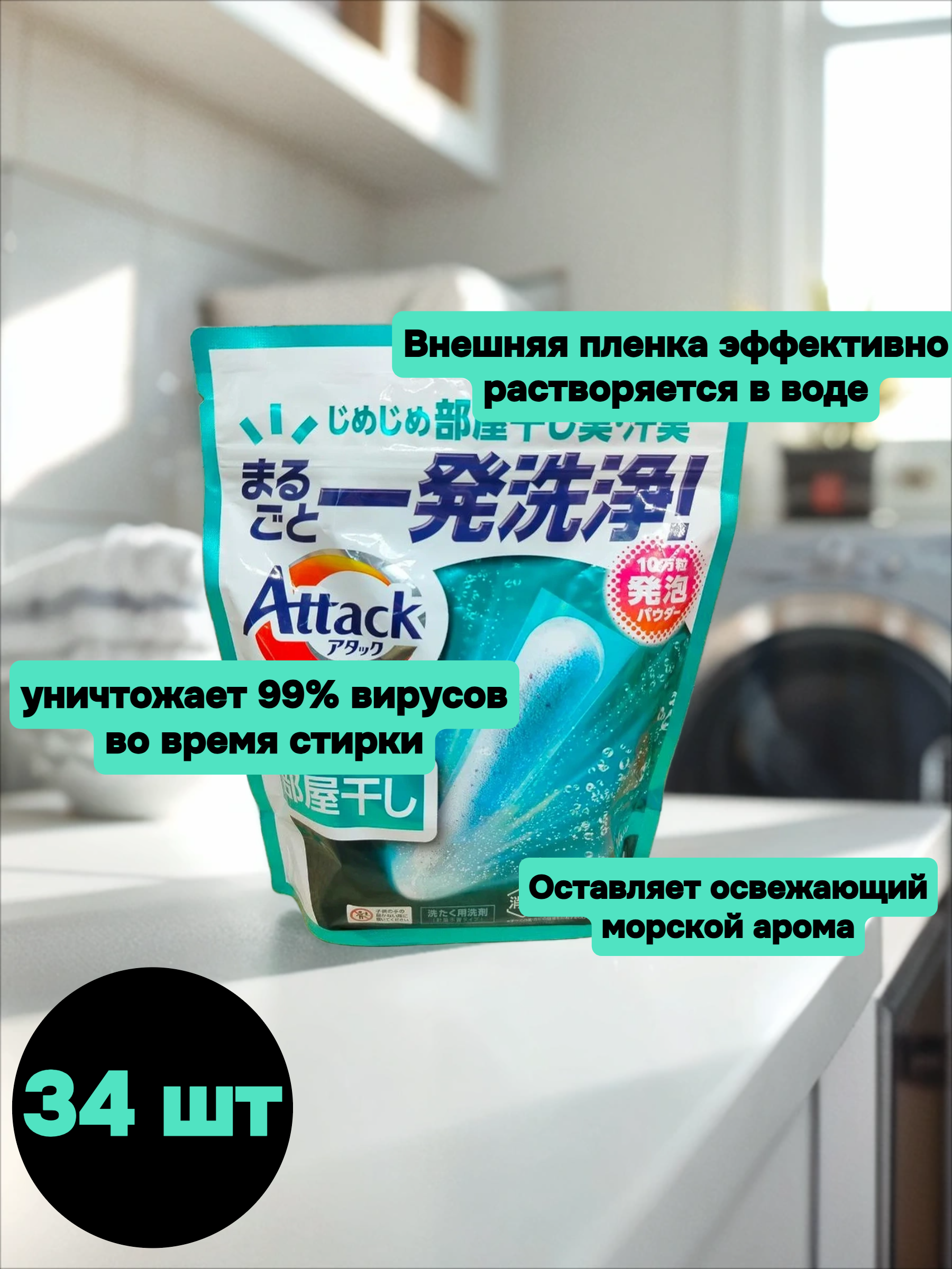 Kao Attack Zero Perfect Stick Стиральный порошок концентированный в стиках антибактериальный с морским ароматом Сушка в помещении 34 шт 442 гр