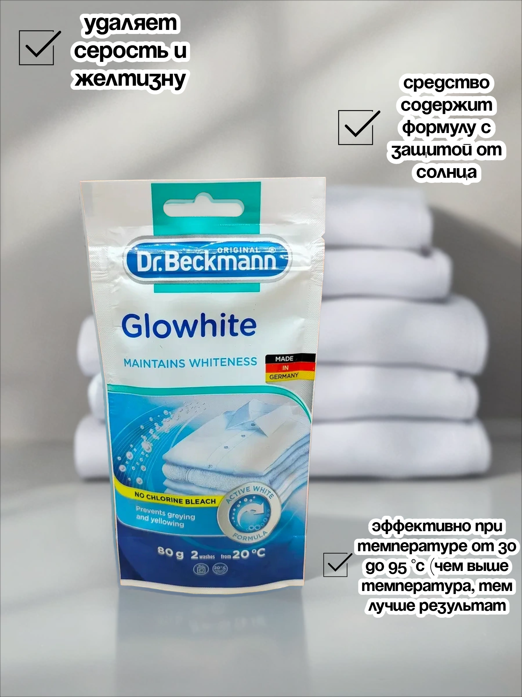 Dr. Beckmann Отбеливатель 80 гр в эконом упаковке