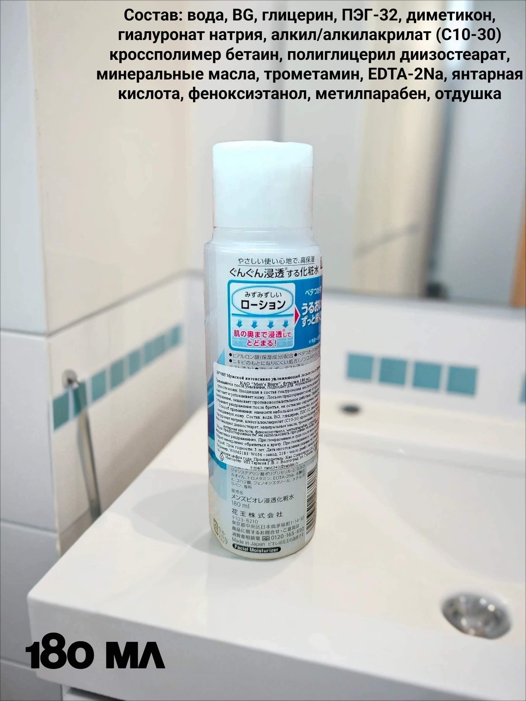 Kao Men's Biore Лосьон после бритья мужской интенсивно увлажняющий 180 мл