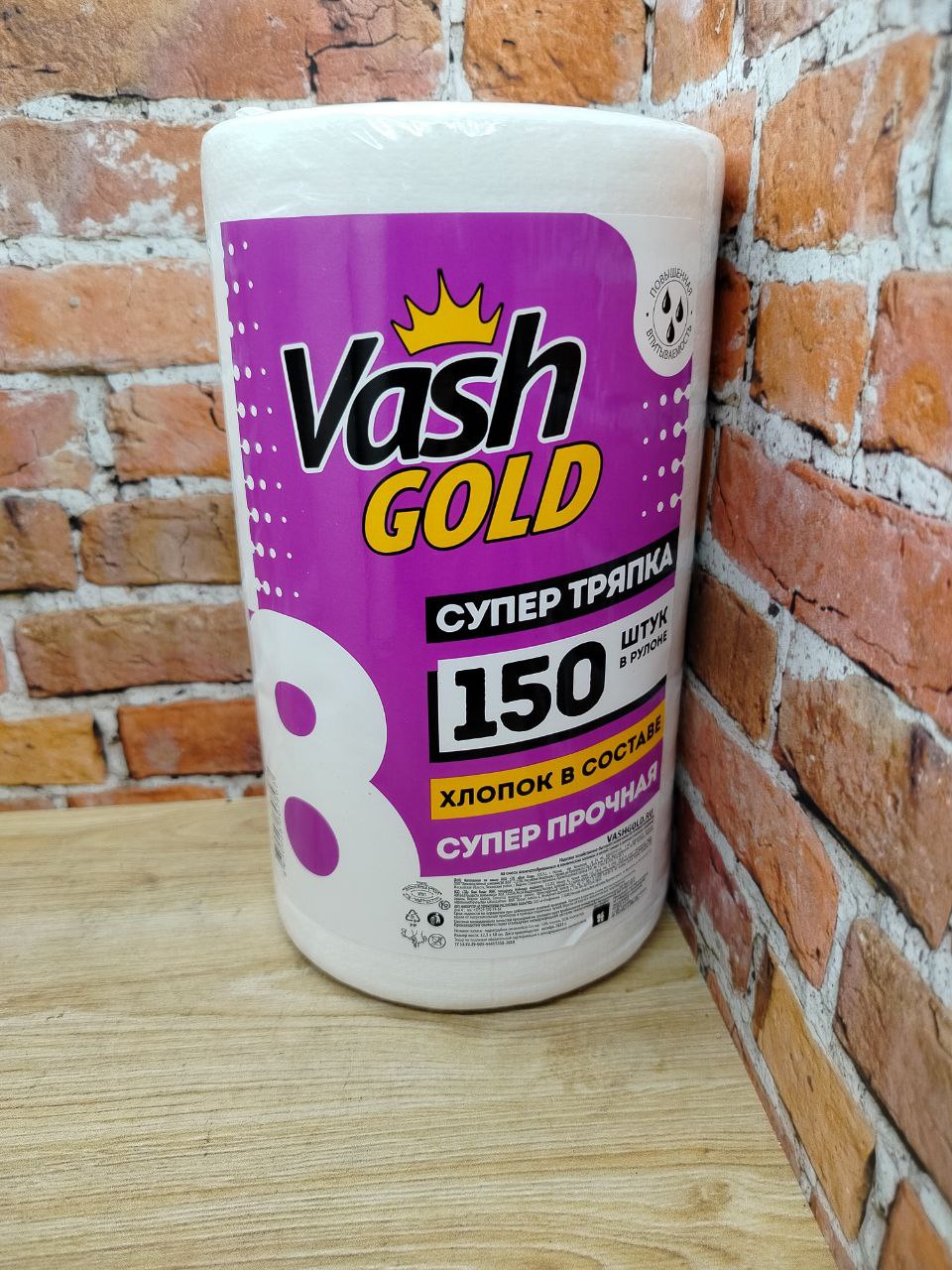 Vash Gold 8 Super Тряпка Салфетки хозяйcтвенные отрывные 150 листов в рулоне по 22,3*18 см