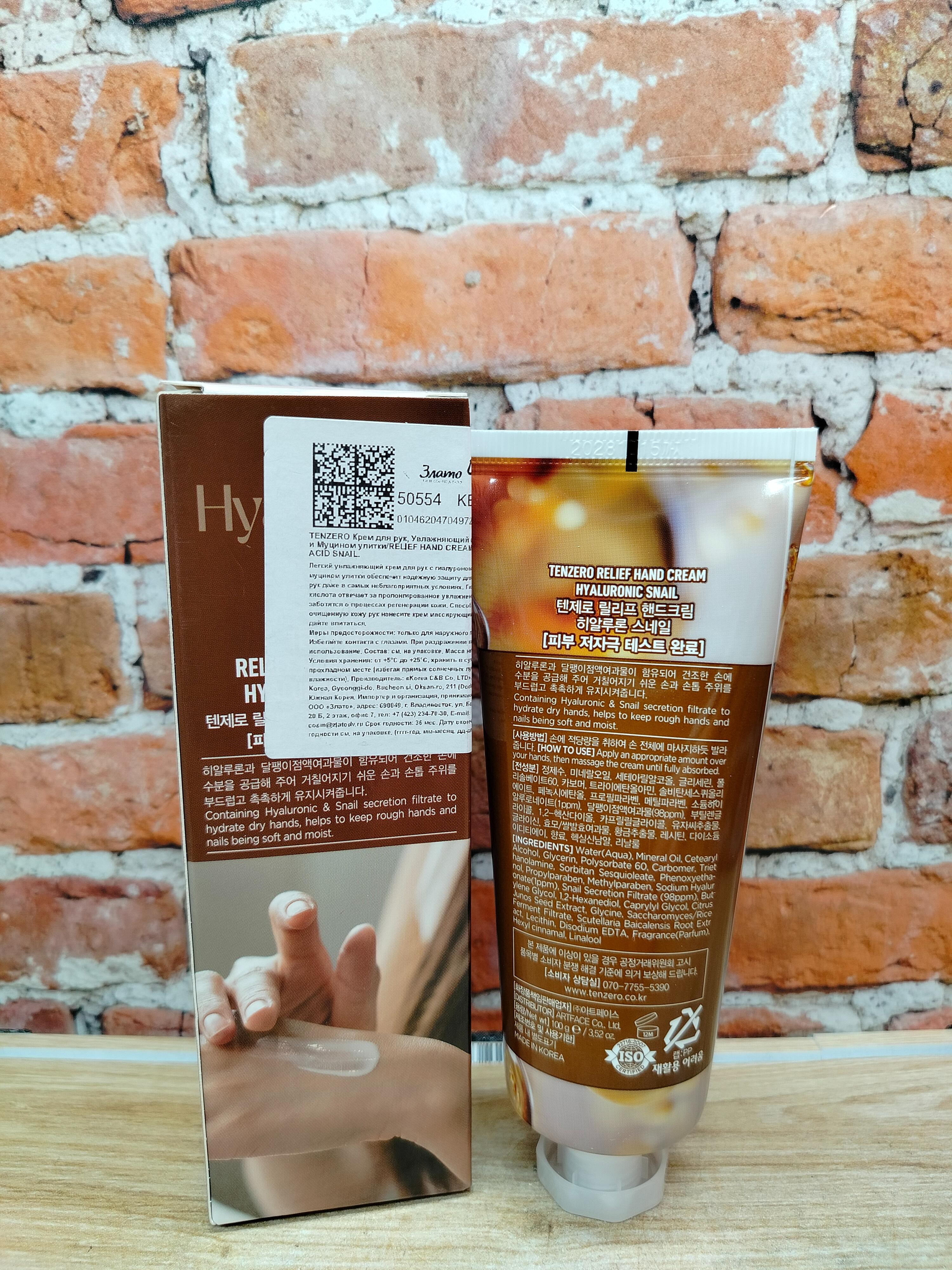 Tenzero Relief Hand Cream Hyaluronic Snail Крем для рук с Гиалуроновой кислотой и муцином улитки 100 гр