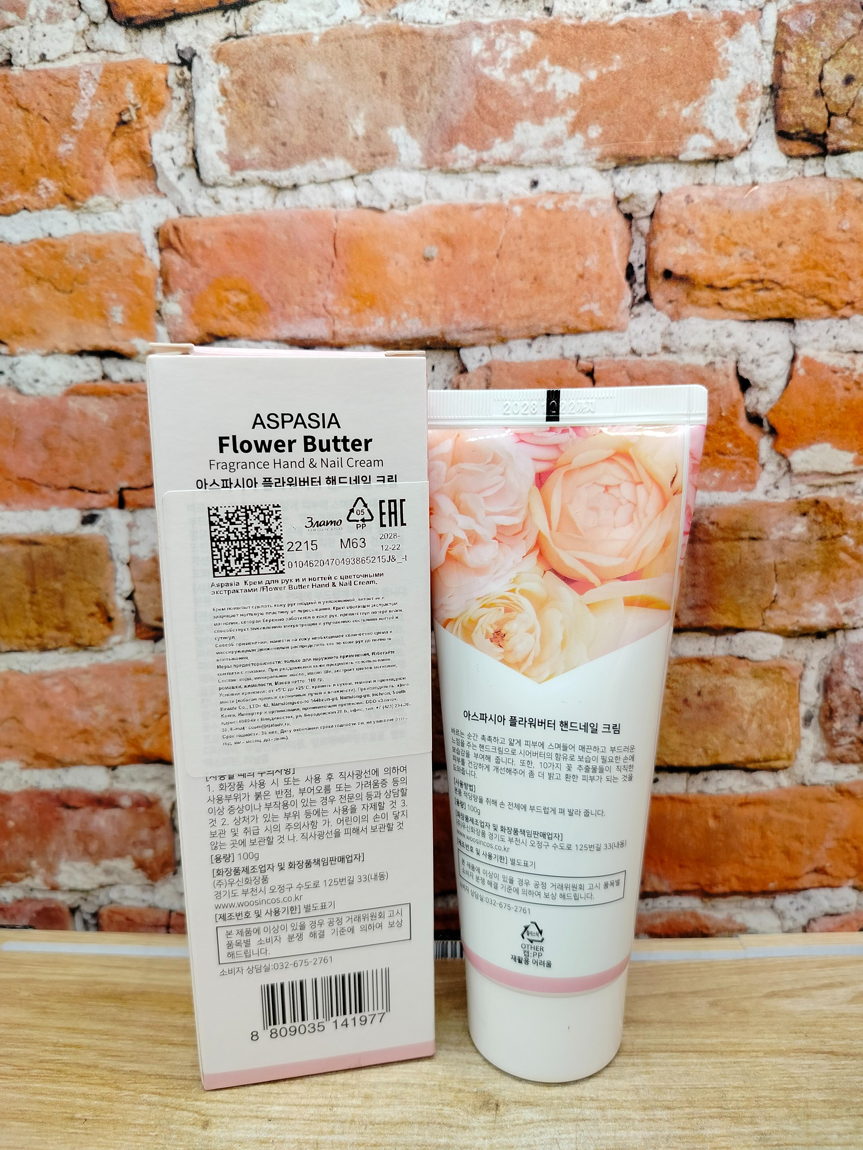 Aspasia Fragrance Hand & Nail Cream Flower Butter Крем для рук и ногтей парфюмированный Цветы 100 гр