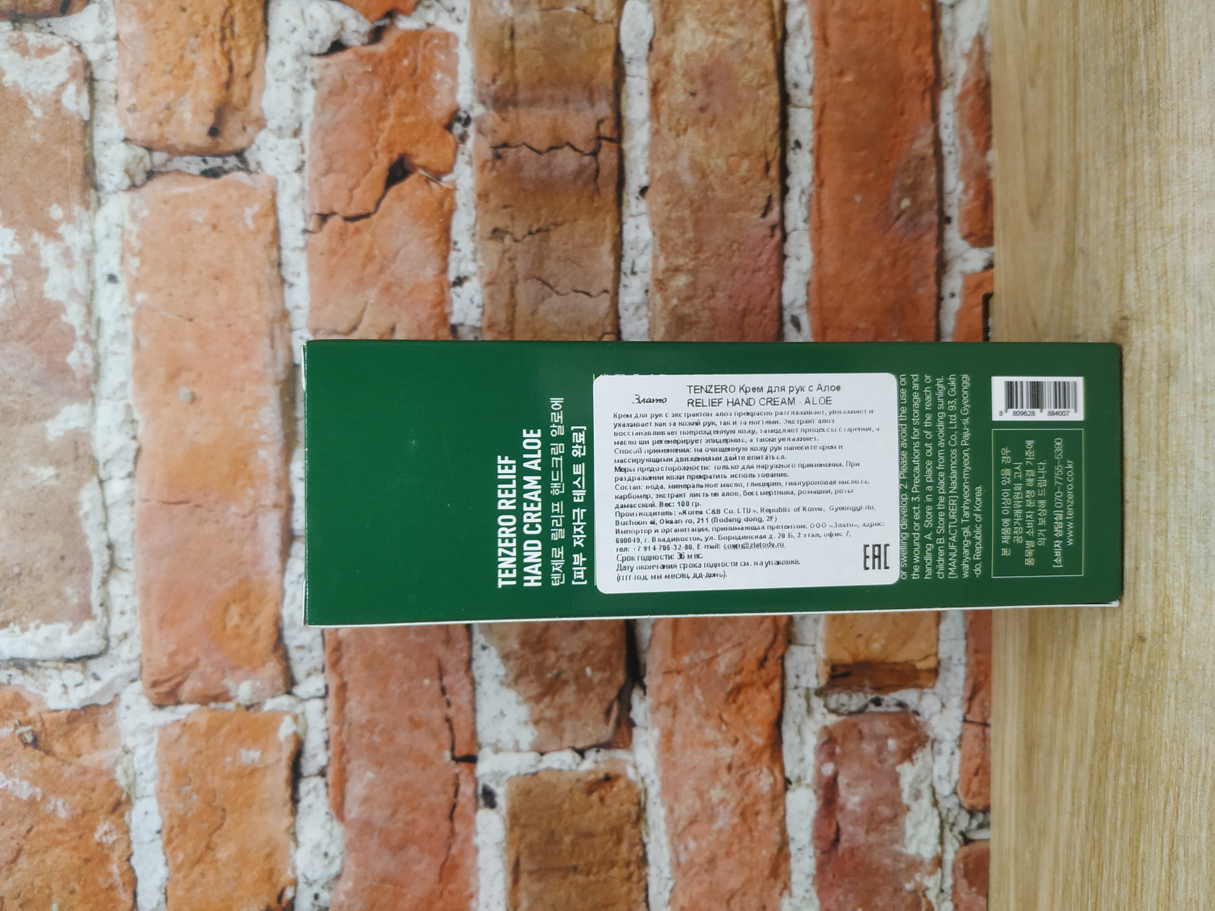 Tenzero Relief Hand Cream Aloe Крем для рук с Алое 100 гр