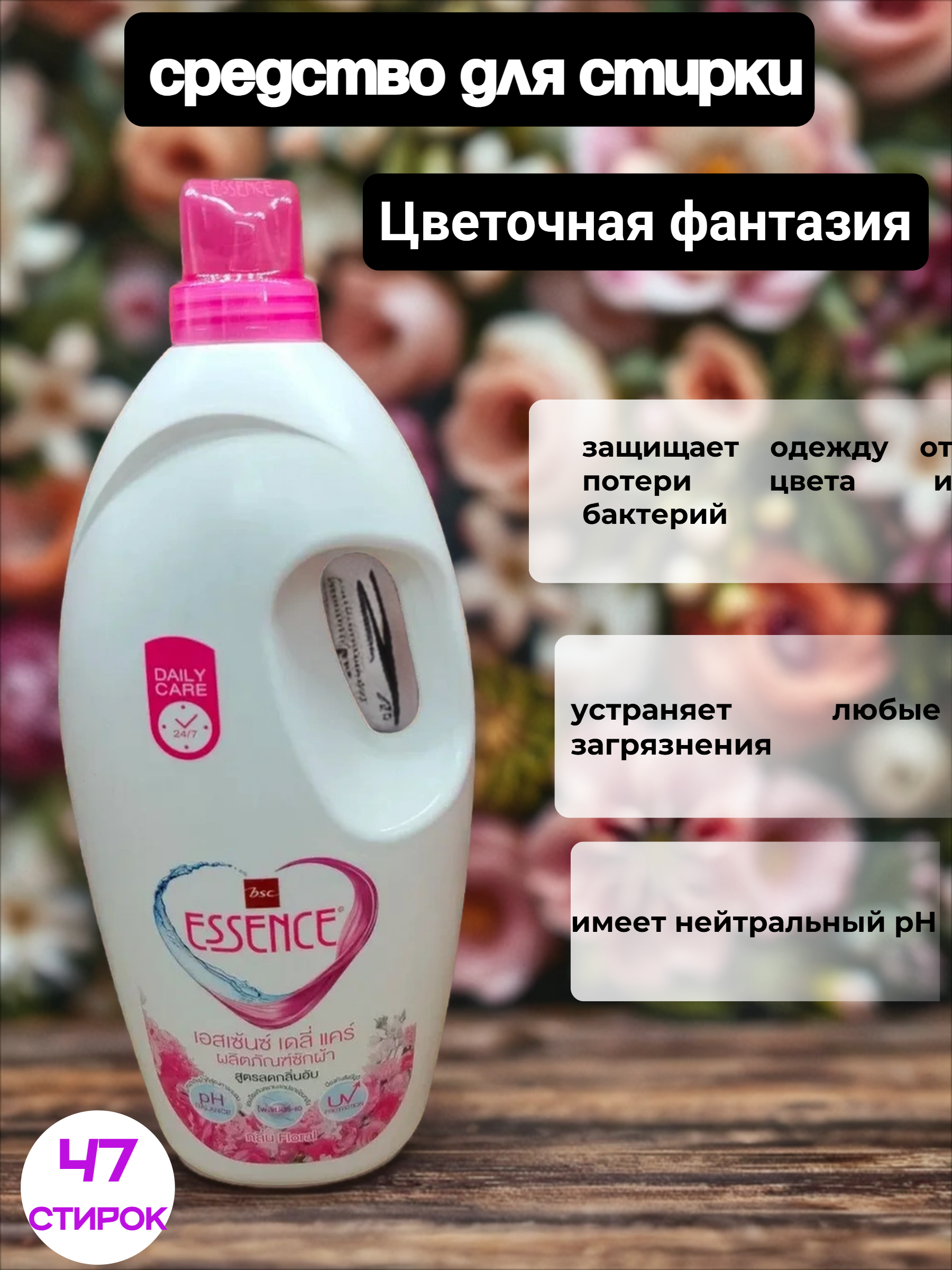 Lion Essence Floral Супер концентрированный гель для стирки Цветочная Фантазия 1900 мл