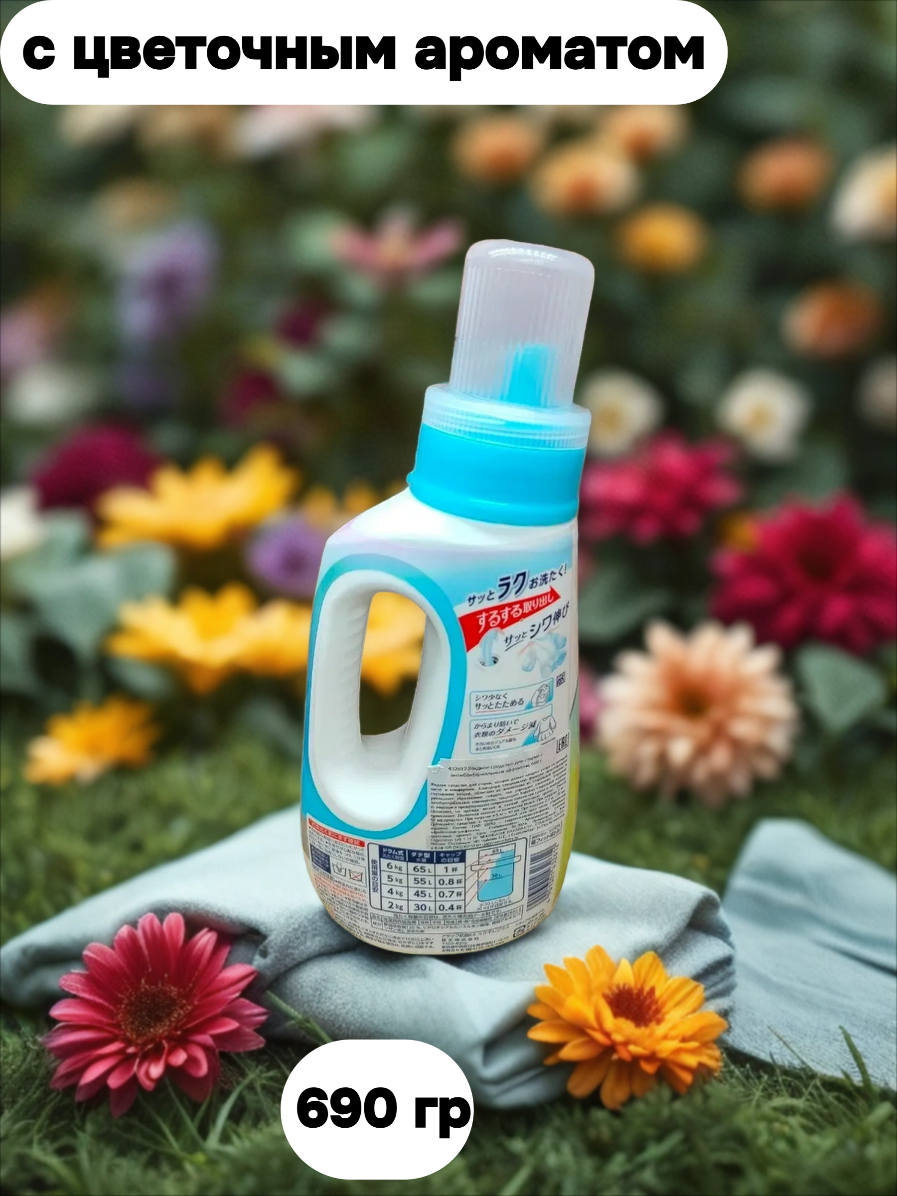 Kao Attack EX Antibacterial Easy Drying Plus Антибактериальный гель для стирки против складок на одежде с цветочным ароматом 690 гр