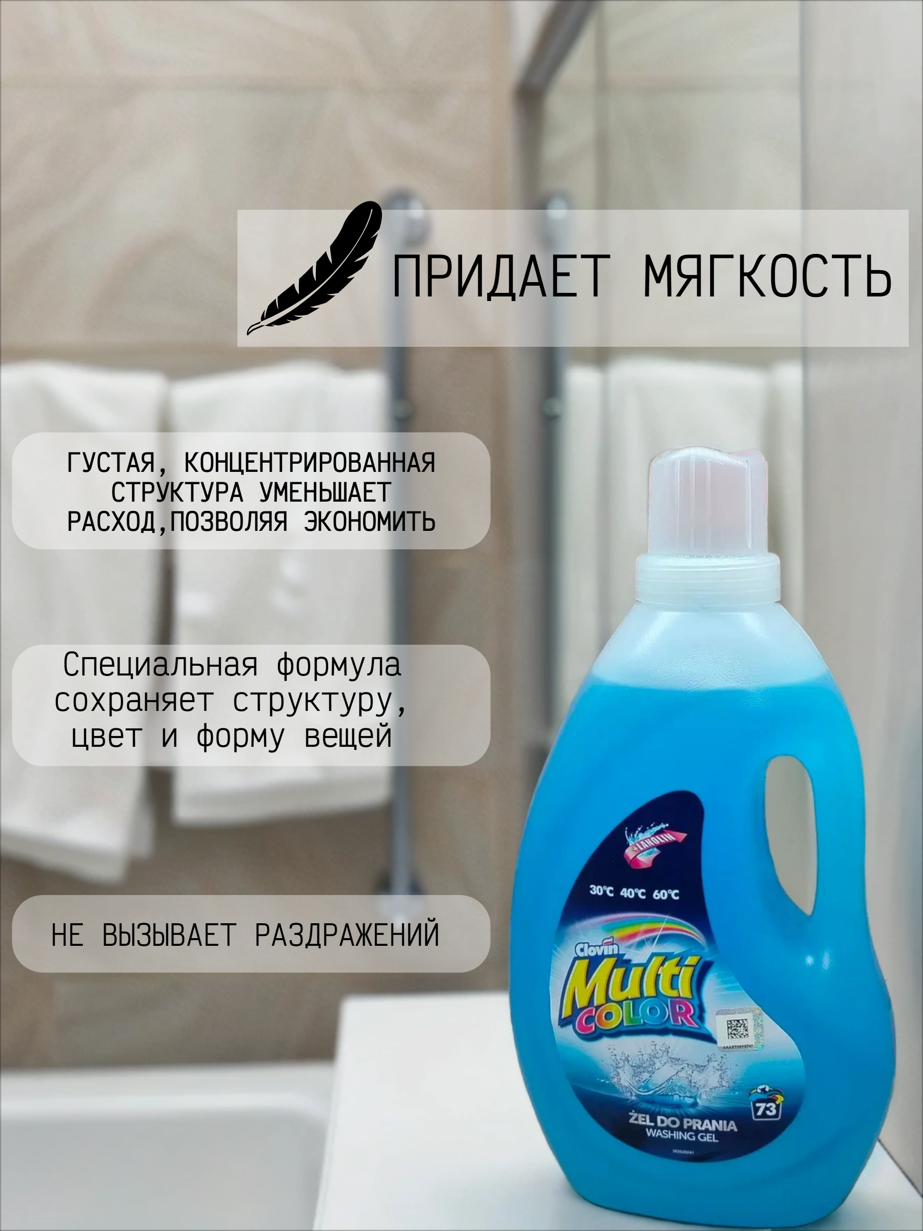 Clovin Multi Color Гель для стирки цветных тканей с ланолином 2,2 кг на 73 стирки
